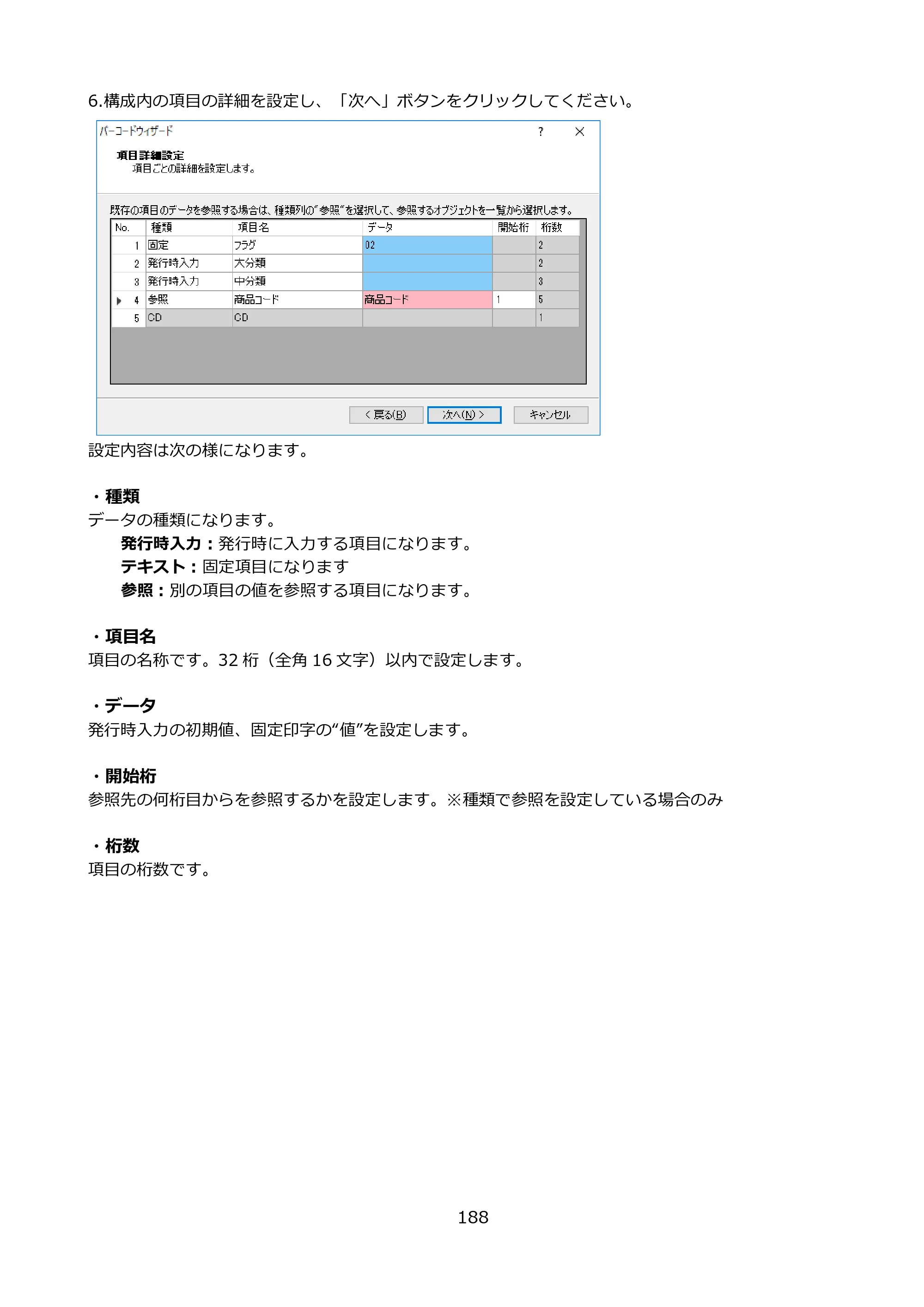 サトー FLEQV(フレキューブ) FX3-LX / FLEQV(フレキューブ) FX3-Plus / LEQV(フレキューブ) FX3-Plus e-Labe Designer操作マニュアル PRO形式（第25版） — 原本ページ — 189ページ
