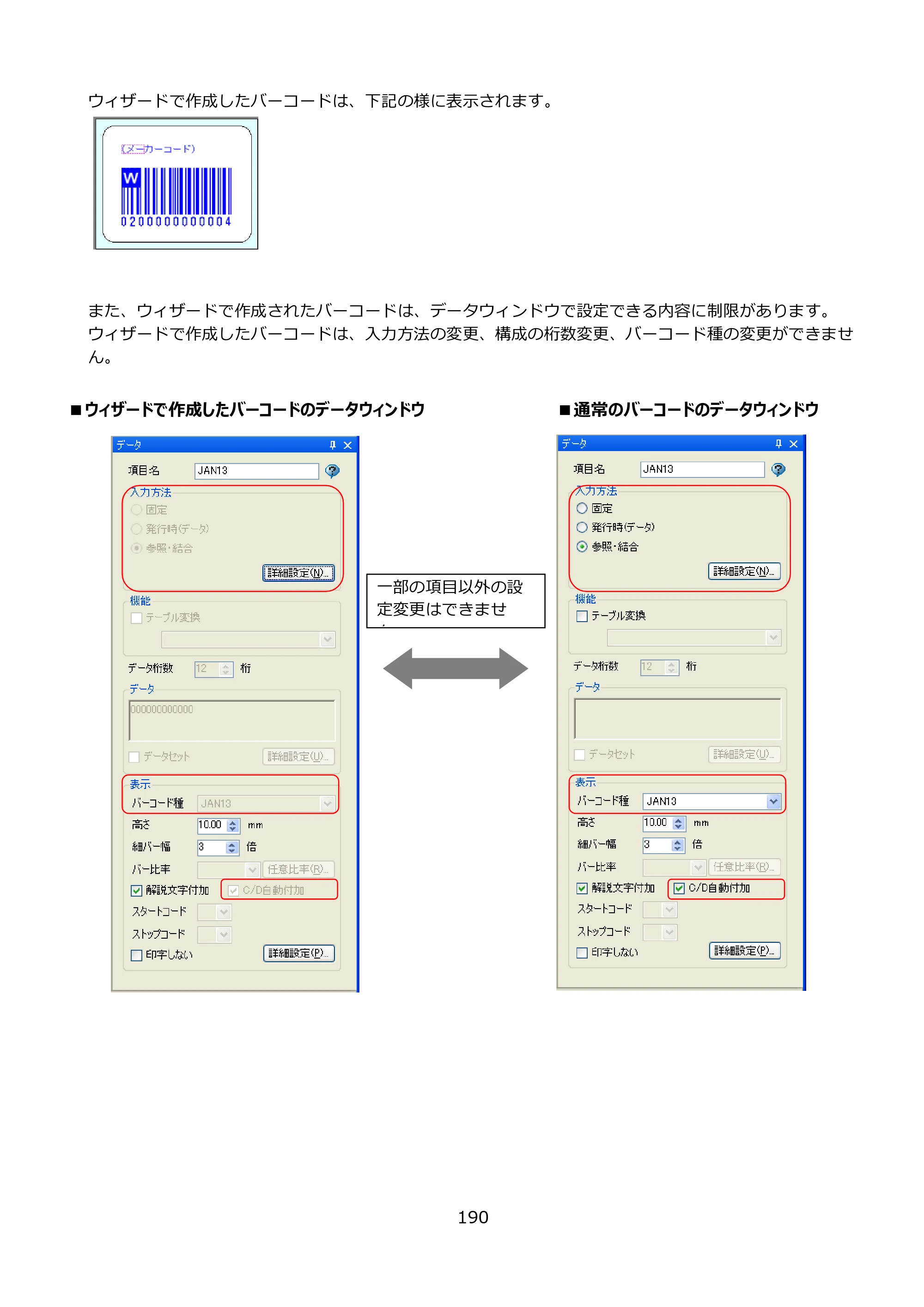 サトー FLEQV(フレキューブ) FX3-LX / FLEQV(フレキューブ) FX3-Plus / LEQV(フレキューブ) FX3-Plus e-Labe Designer操作マニュアル PRO形式（第25版） — 原本ページ — 191ページ