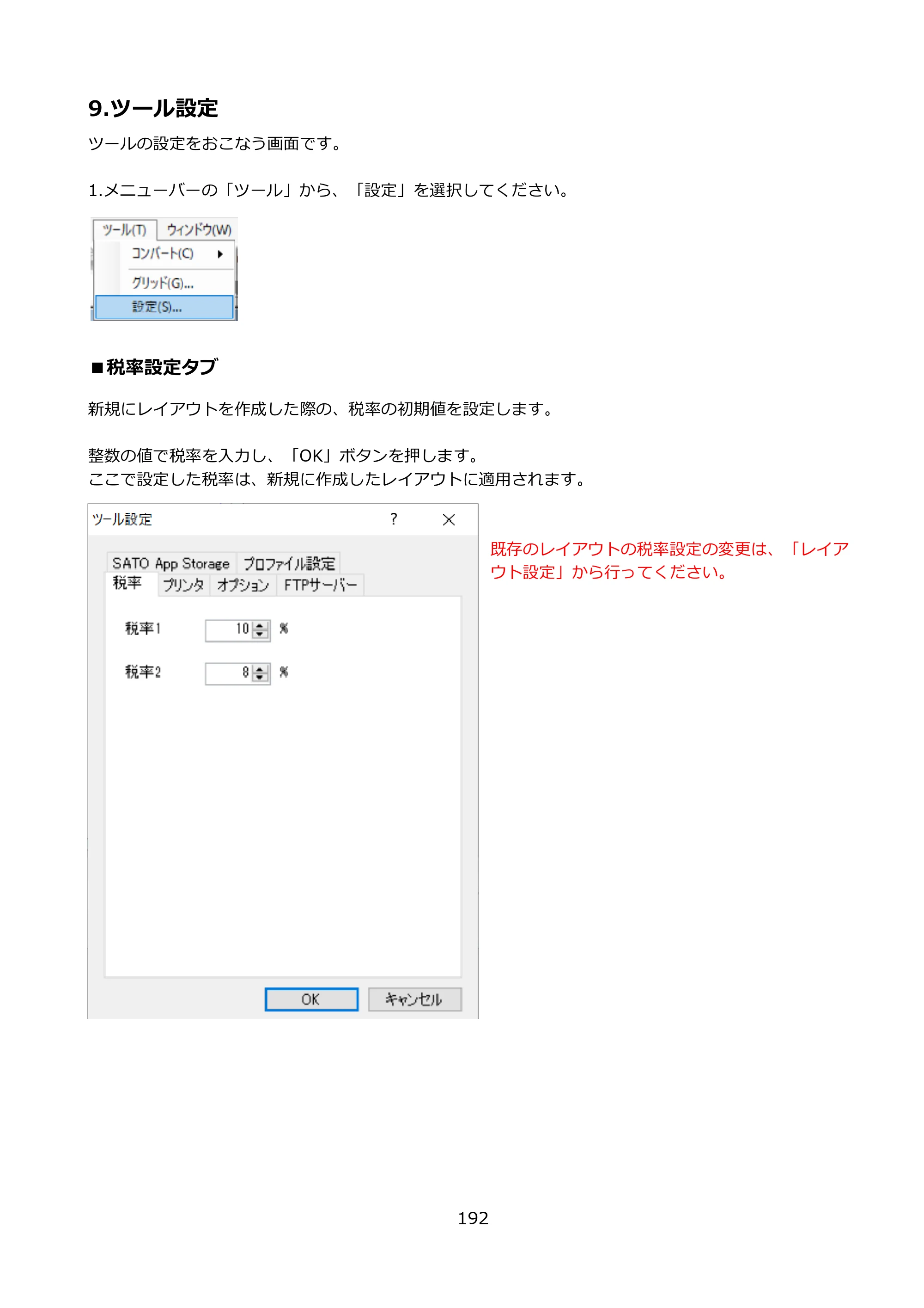 サトー FLEQV(フレキューブ) FX3-LX / FLEQV(フレキューブ) FX3-Plus / LEQV(フレキューブ) FX3-Plus e-Labe Designer操作マニュアル PRO形式（第25版） — 9.ツール設定 — 原本ページ — 193ページ