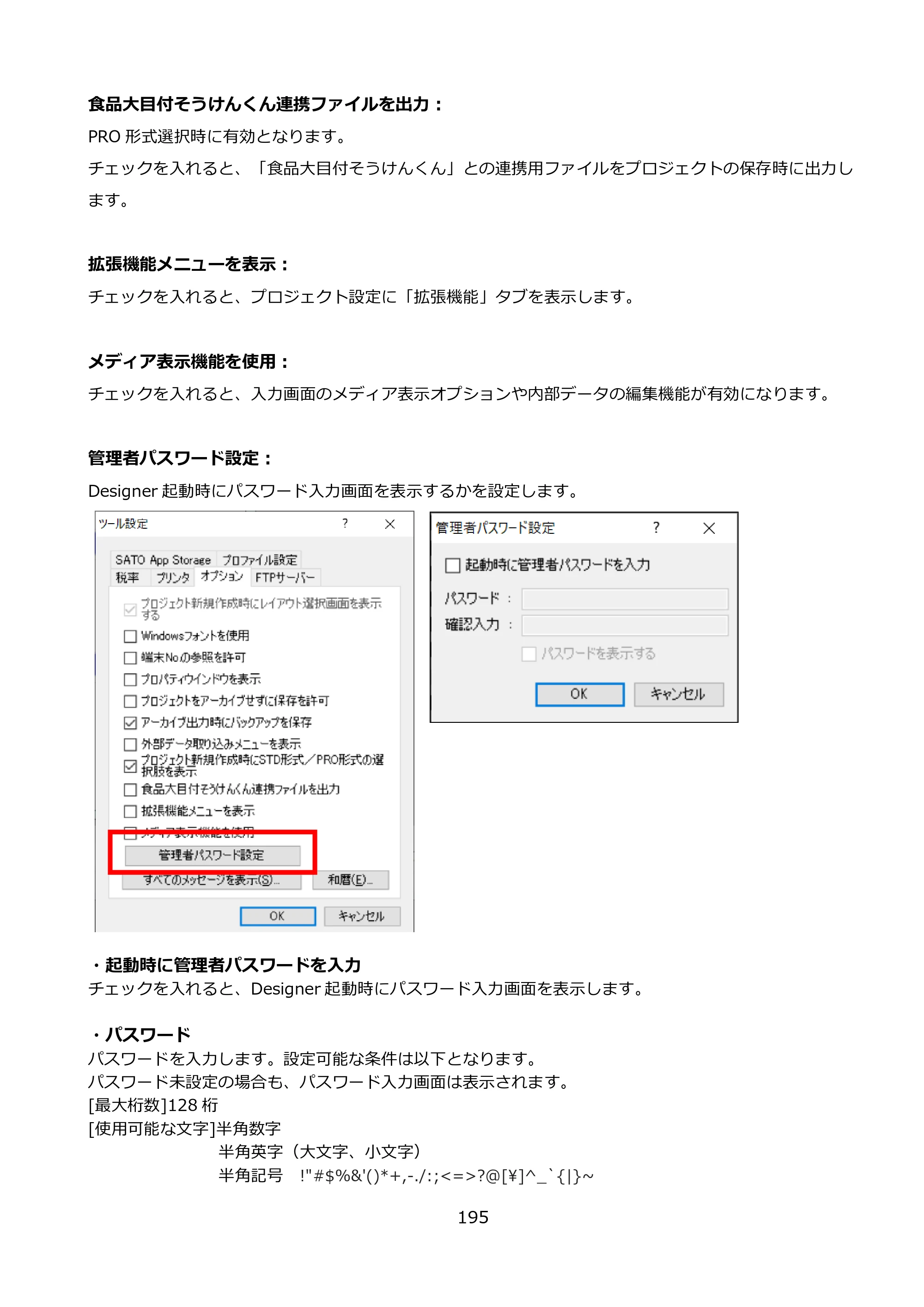 サトー FLEQV(フレキューブ) FX3-LX / FLEQV(フレキューブ) FX3-Plus / LEQV(フレキューブ) FX3-Plus e-Labe Designer操作マニュアル PRO形式（第25版） — 原本ページ — 196ページ