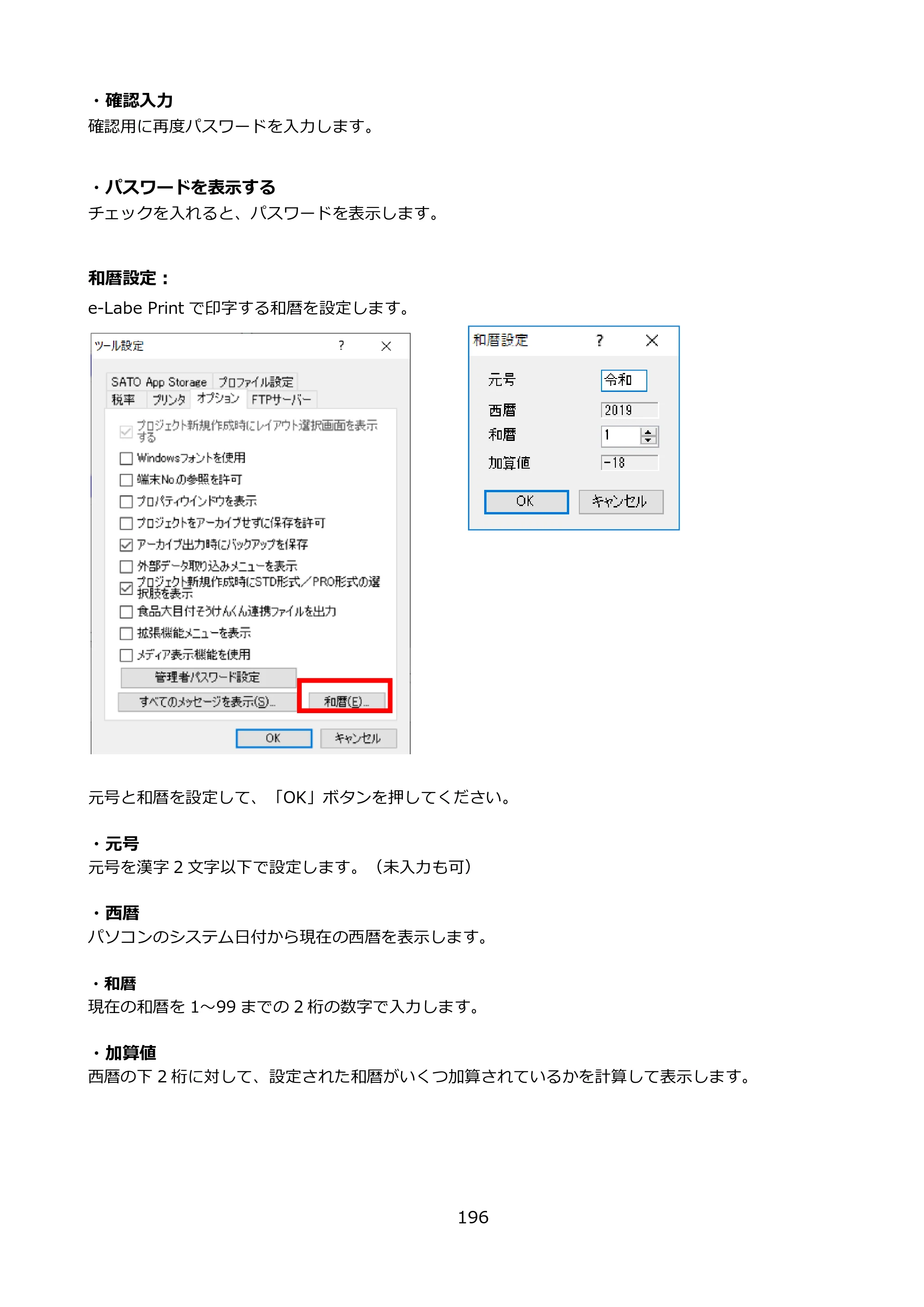 サトー FLEQV(フレキューブ) FX3-LX / FLEQV(フレキューブ) FX3-Plus / LEQV(フレキューブ) FX3-Plus e-Labe Designer操作マニュアル PRO形式（第25版） — 原本ページ — 197ページ