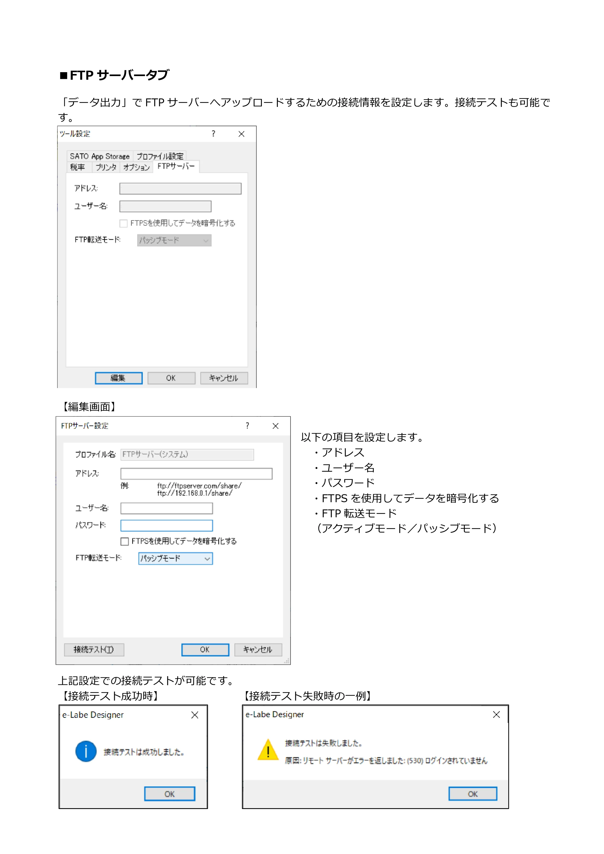 サトー FLEQV(フレキューブ) FX3-LX / FLEQV(フレキューブ) FX3-Plus / LEQV(フレキューブ) FX3-Plus e-Labe Designer操作マニュアル PRO形式（第25版） — ■FTPサーバータブ — 原本ページ — 198ページ