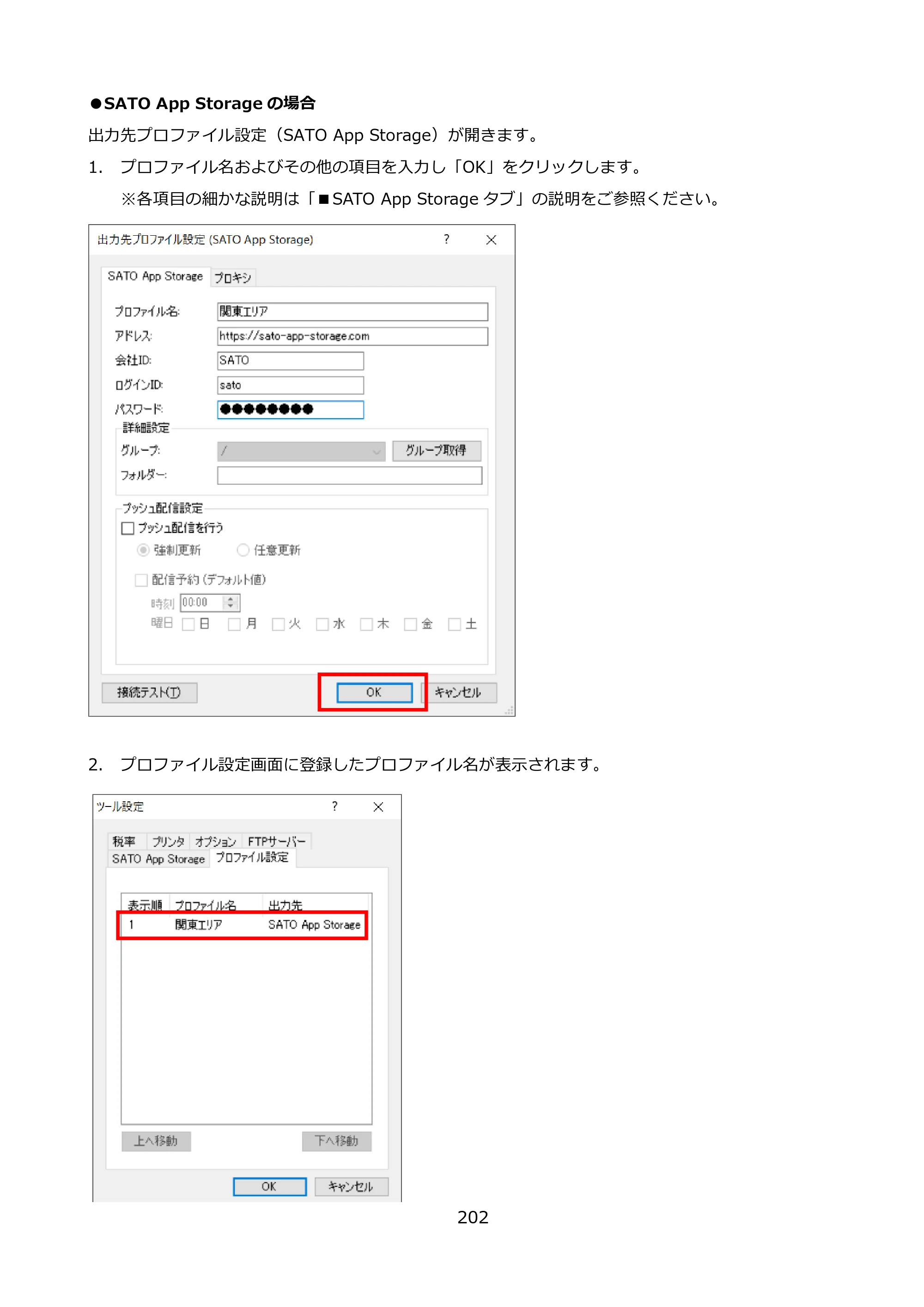 サトー FLEQV(フレキューブ) FX3-LX / FLEQV(フレキューブ) FX3-Plus / LEQV(フレキューブ) FX3-Plus e-Labe Designer操作マニュアル PRO形式（第25版） — 原本ページ — 203ページ