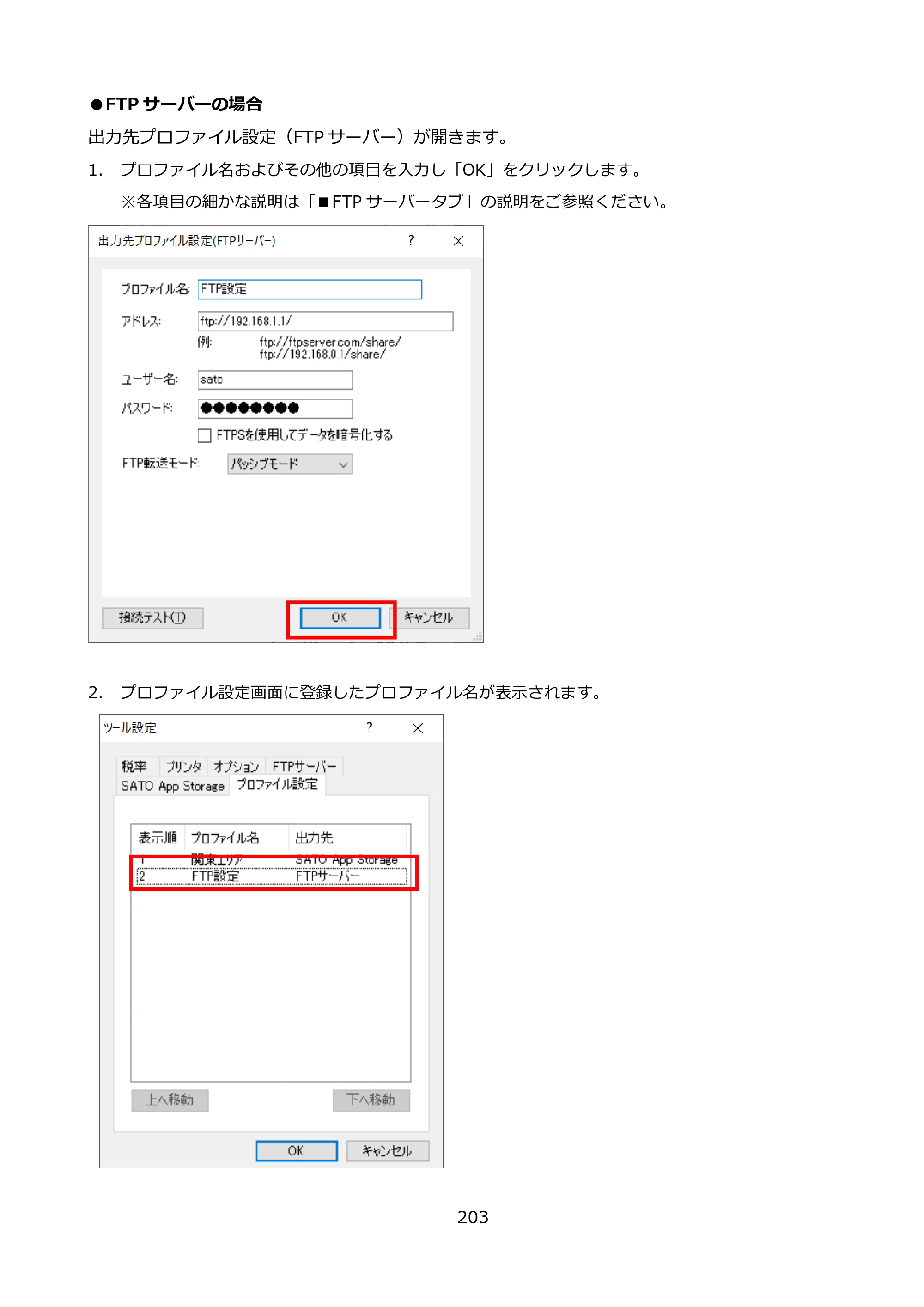 サトー FLEQV(フレキューブ) FX3-LX / FLEQV(フレキューブ) FX3-Plus / LEQV(フレキューブ) FX3-Plus e-Labe Designer操作マニュアル PRO形式（第25版） — 原本ページ — 204ページ