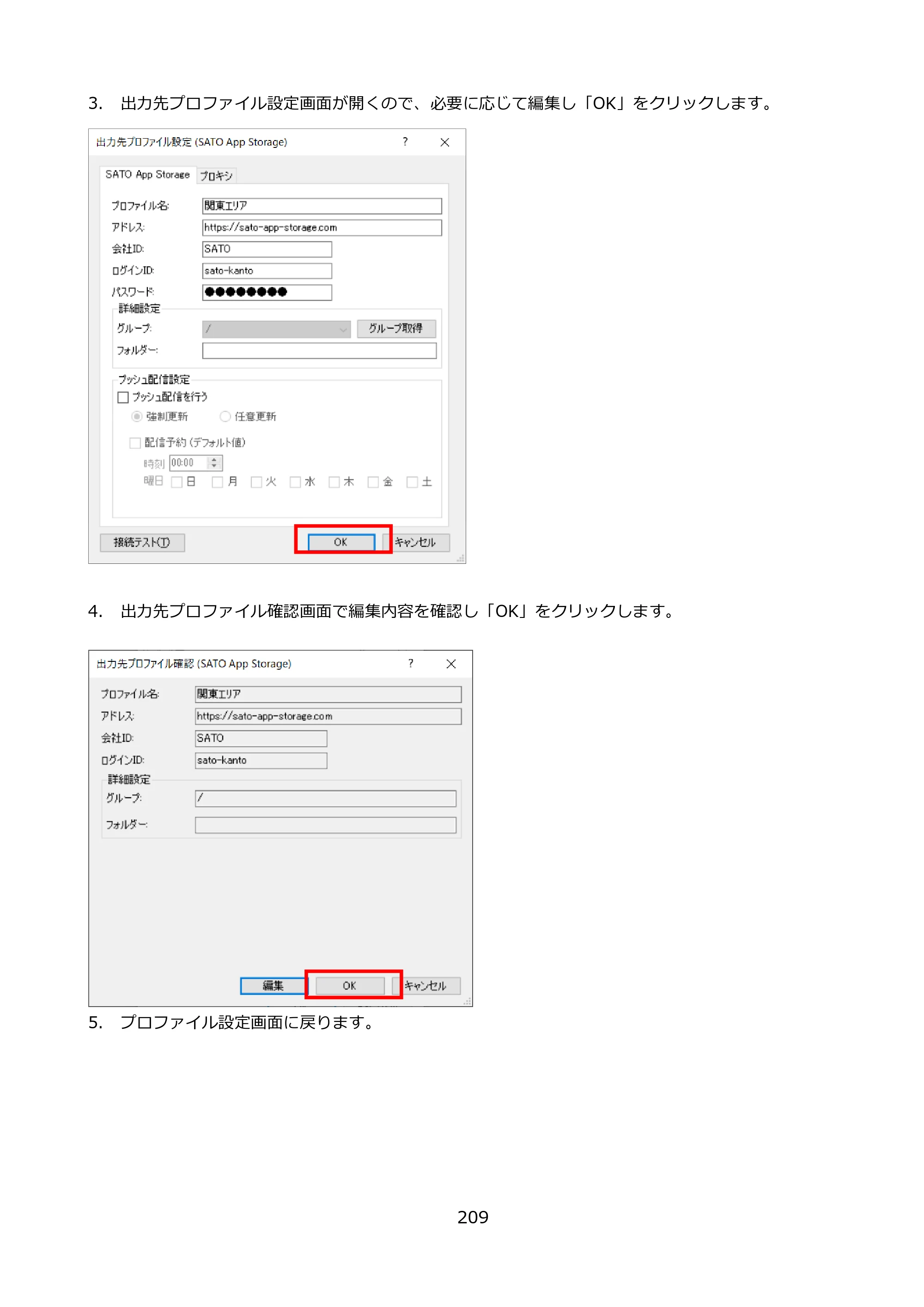 サトー FLEQV(フレキューブ) FX3-LX / FLEQV(フレキューブ) FX3-Plus / LEQV(フレキューブ) FX3-Plus e-Labe Designer操作マニュアル PRO形式（第25版） — 原本ページ — 210ページ