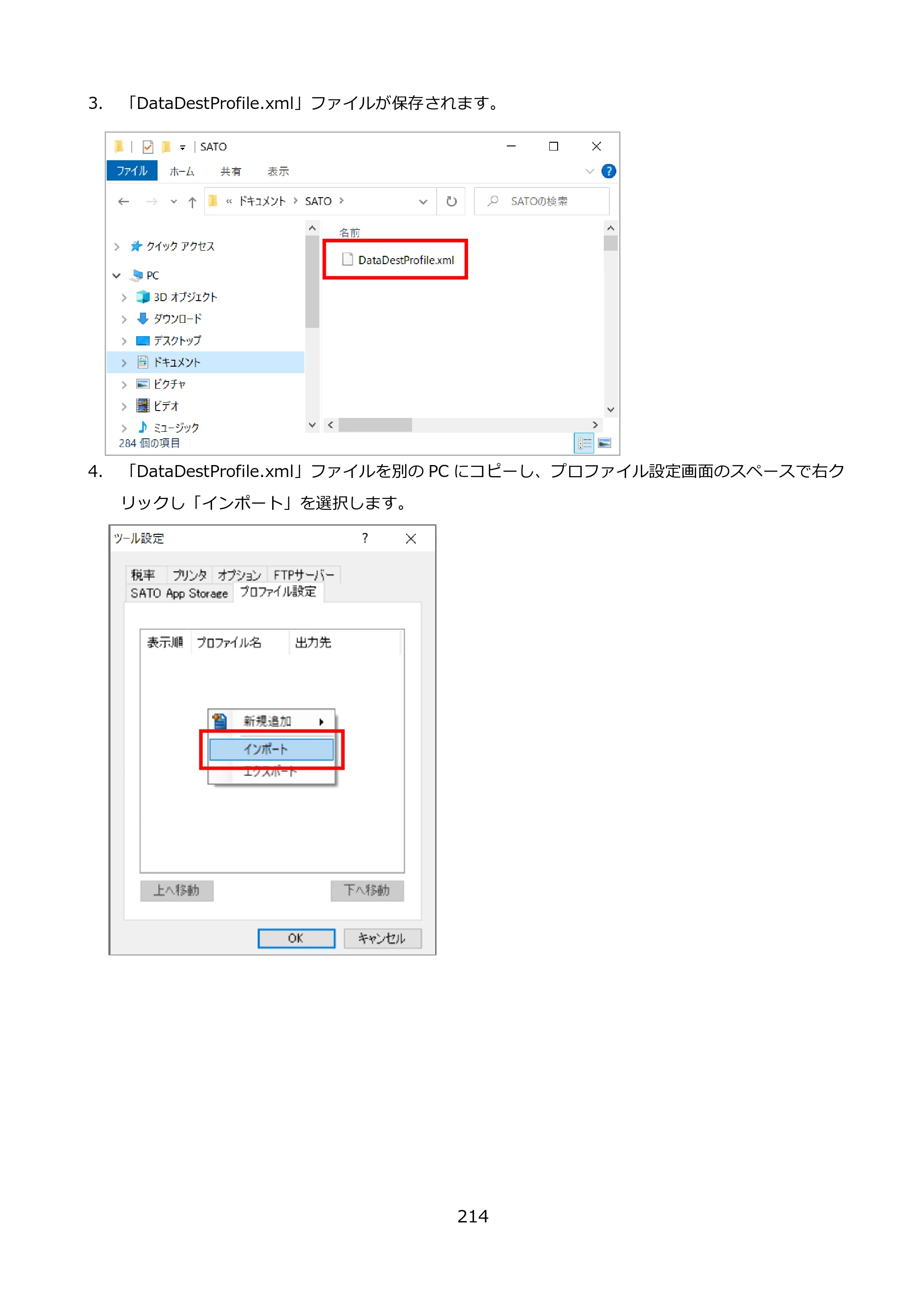 サトー FLEQV(フレキューブ) FX3-LX / FLEQV(フレキューブ) FX3-Plus / LEQV(フレキューブ) FX3-Plus e-Labe Designer操作マニュアル PRO形式（第25版） — 原本ページ — 215ページ