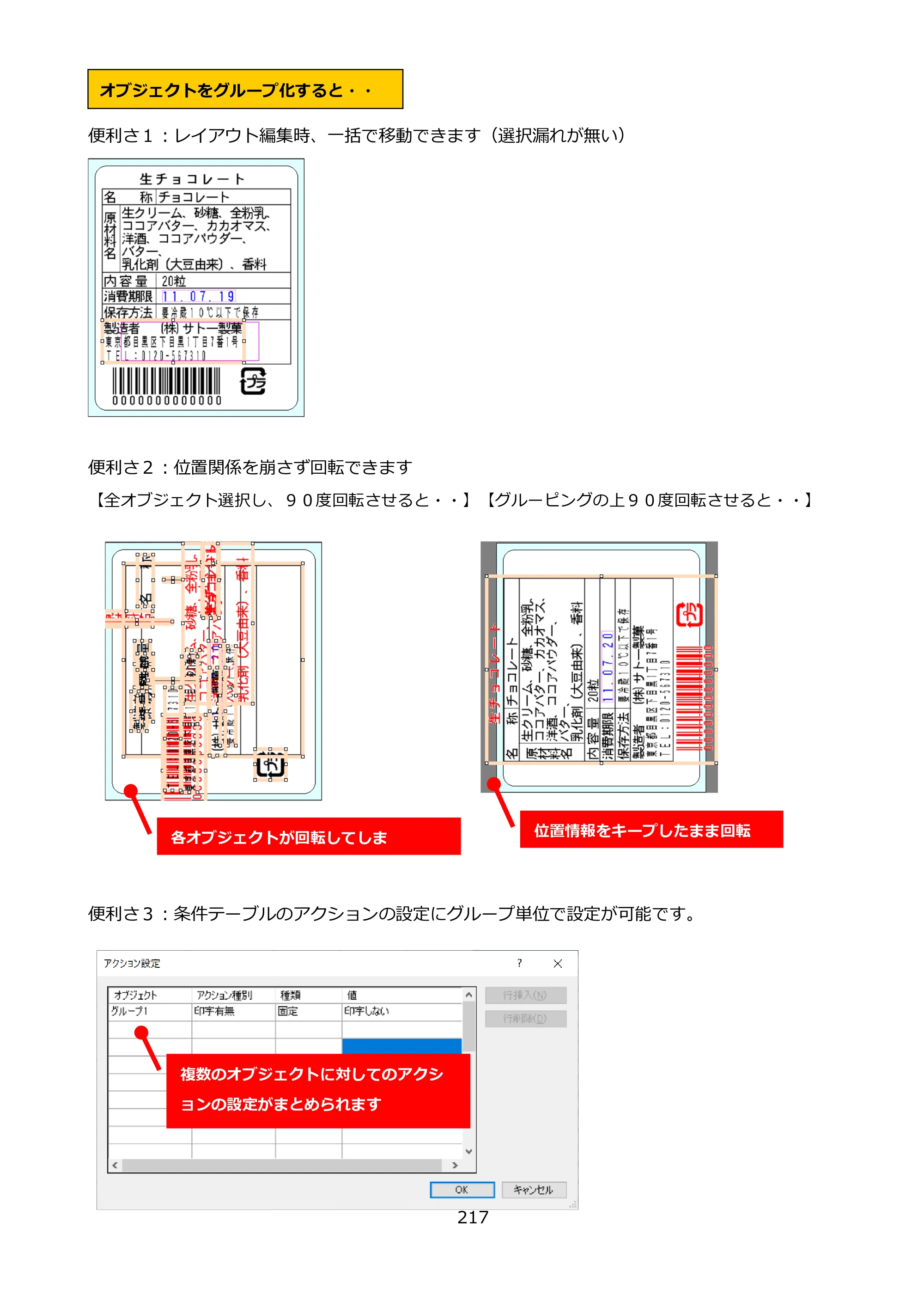 サトー FLEQV(フレキューブ) FX3-LX / FLEQV(フレキューブ) FX3-Plus / LEQV(フレキューブ) FX3-Plus e-Labe Designer操作マニュアル PRO形式（第25版） — 原本ページ — 218ページ