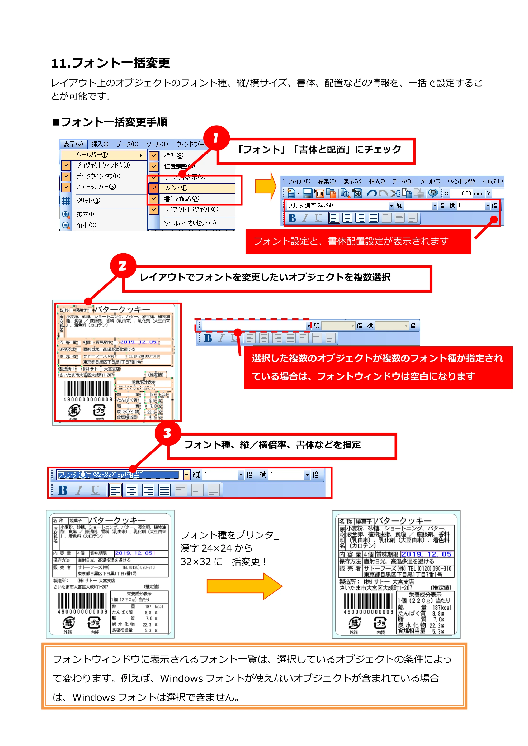 サトー FLEQV(フレキューブ) FX3-LX / FLEQV(フレキューブ) FX3-Plus / LEQV(フレキューブ) FX3-Plus e-Labe Designer操作マニュアル PRO形式（第25版） — 11.フォント一括変更 — 原本ページ — 220ページ
