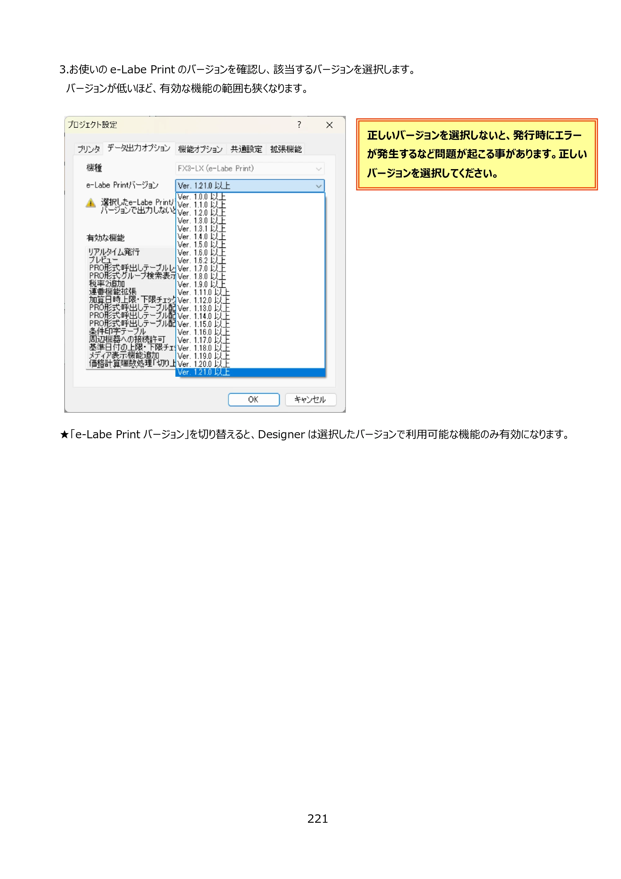 サトー FLEQV(フレキューブ) FX3-LX / FLEQV(フレキューブ) FX3-Plus / LEQV(フレキューブ) FX3-Plus e-Labe Designer操作マニュアル PRO形式（第25版） — 原本ページ — 222ページ
