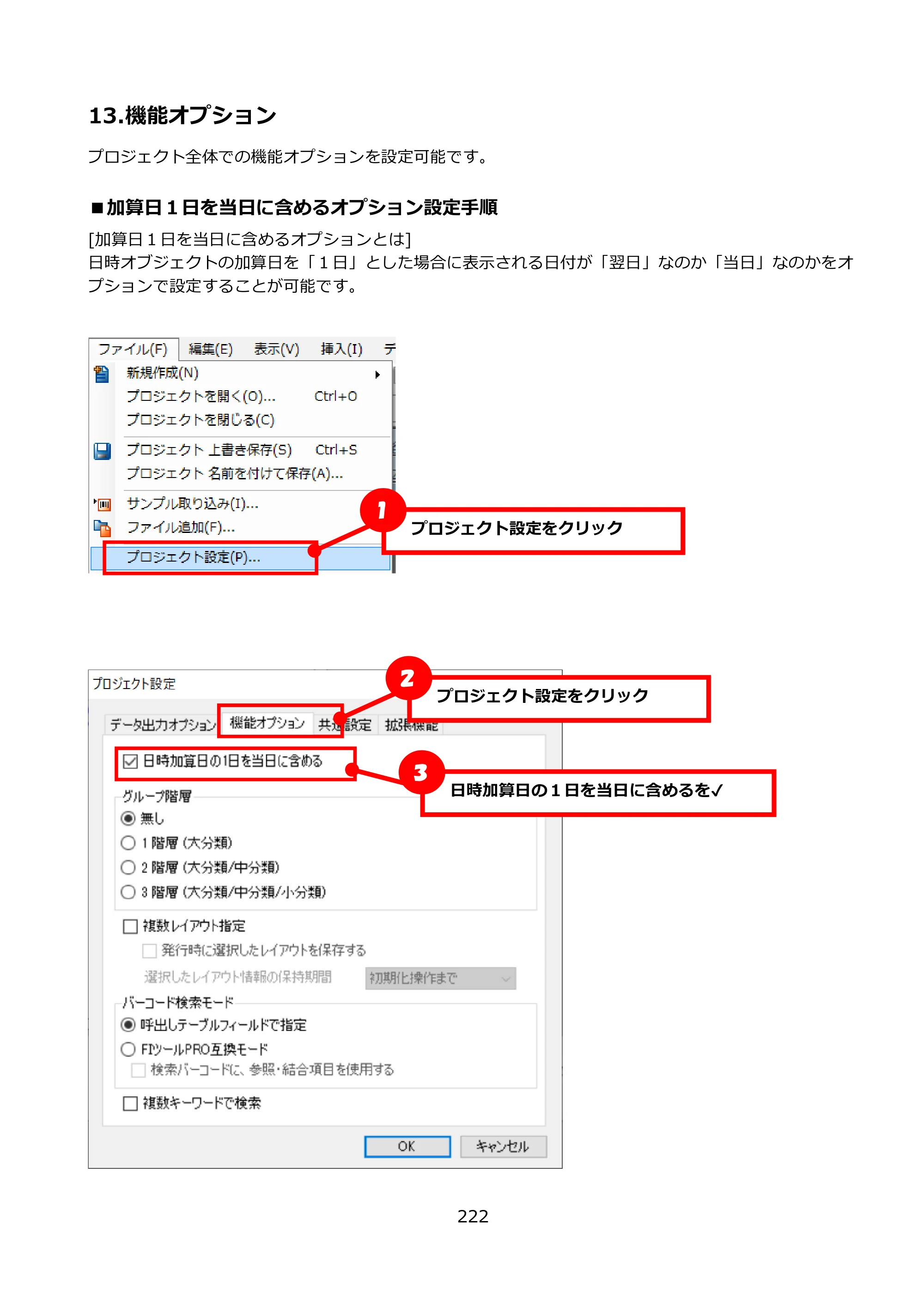 サトー FLEQV(フレキューブ) FX3-LX / FLEQV(フレキューブ) FX3-Plus / LEQV(フレキューブ) FX3-Plus e-Labe Designer操作マニュアル PRO形式（第25版） — 13.機能オプション — 原本ページ — 223ページ