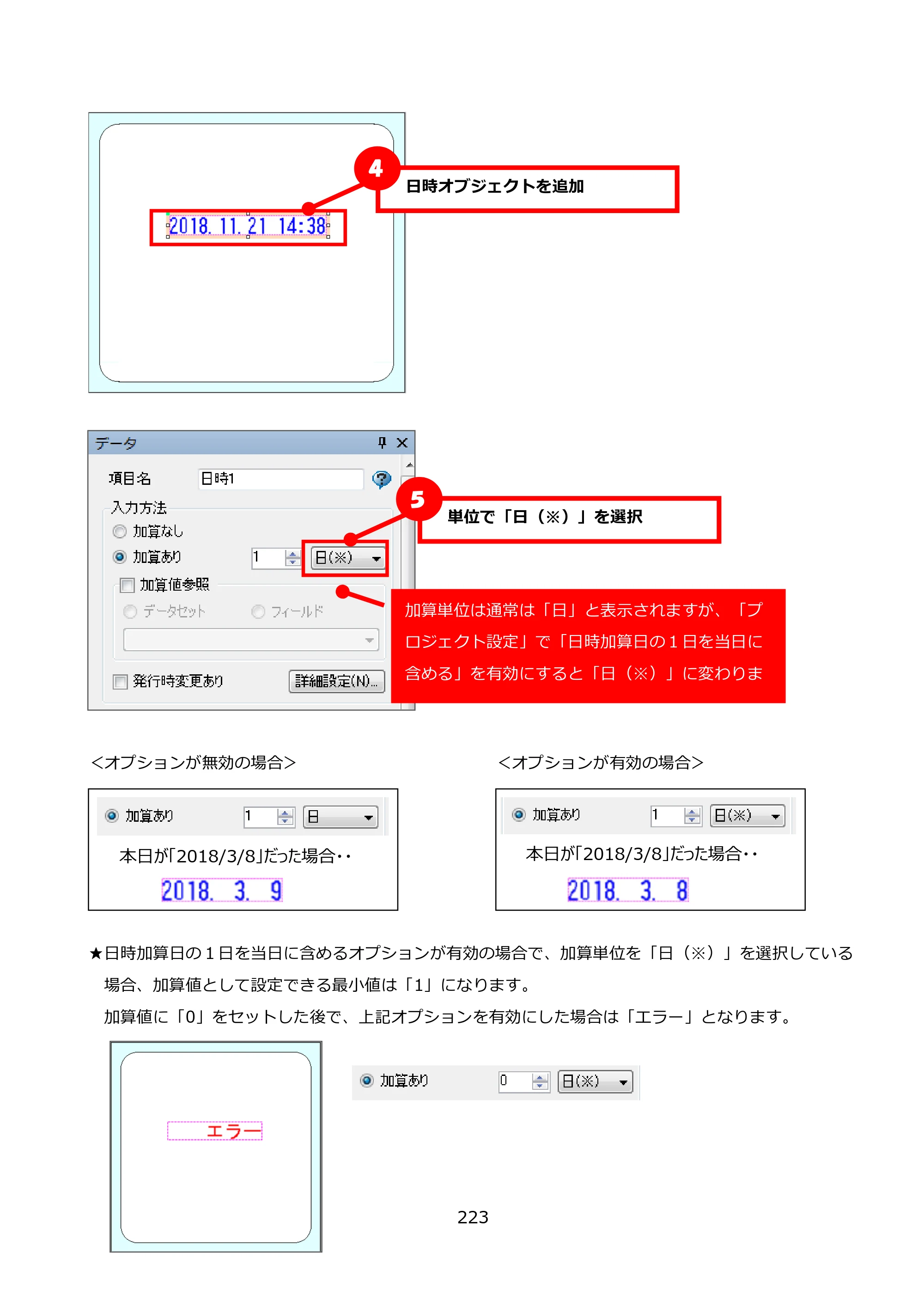 サトー FLEQV(フレキューブ) FX3-LX / FLEQV(フレキューブ) FX3-Plus / LEQV(フレキューブ) FX3-Plus e-Labe Designer操作マニュアル PRO形式（第25版） — 原本ページ — 224ページ