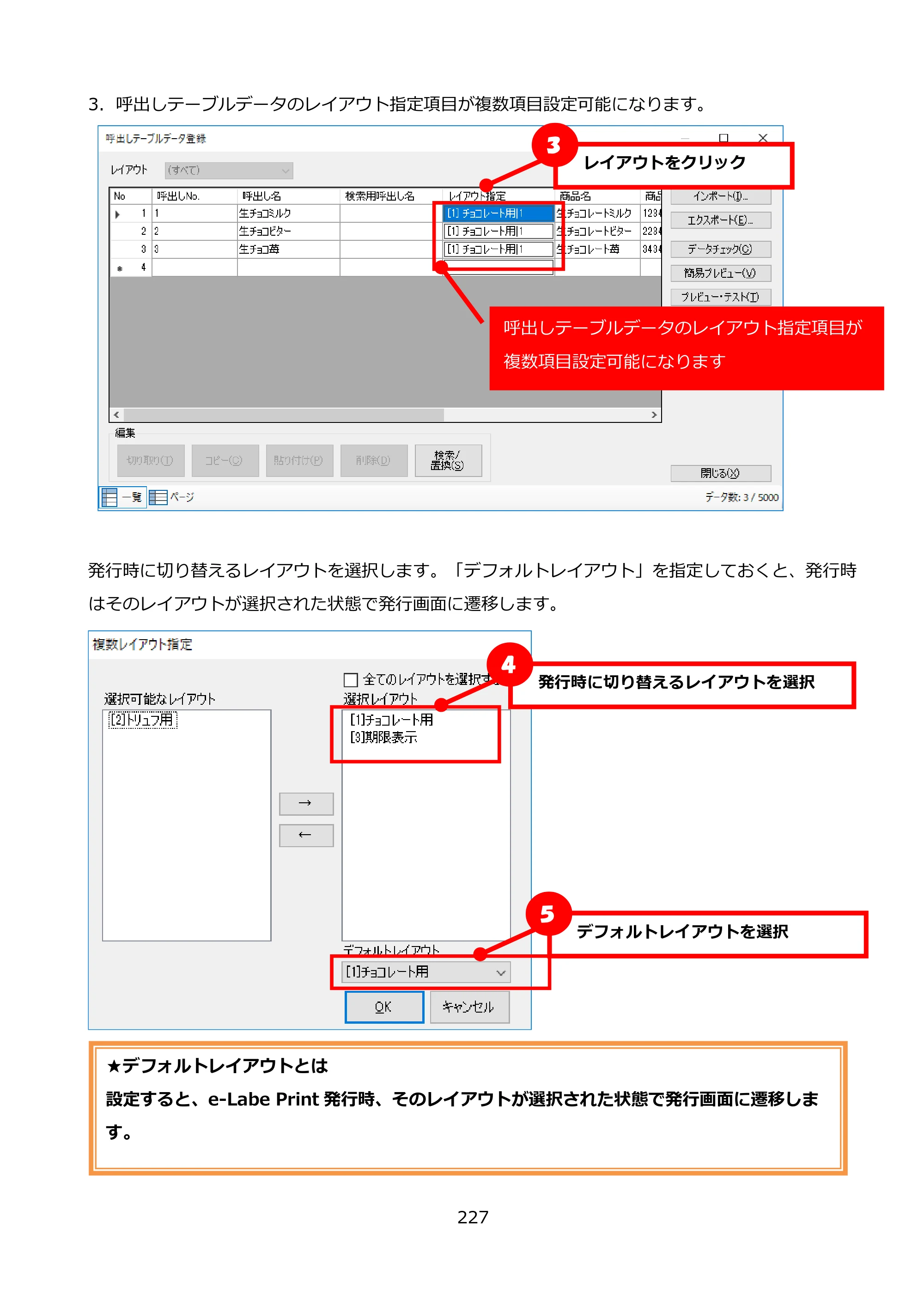 サトー FLEQV(フレキューブ) FX3-LX / FLEQV(フレキューブ) FX3-Plus / LEQV(フレキューブ) FX3-Plus e-Labe Designer操作マニュアル PRO形式（第25版） — 原本ページ — 228ページ