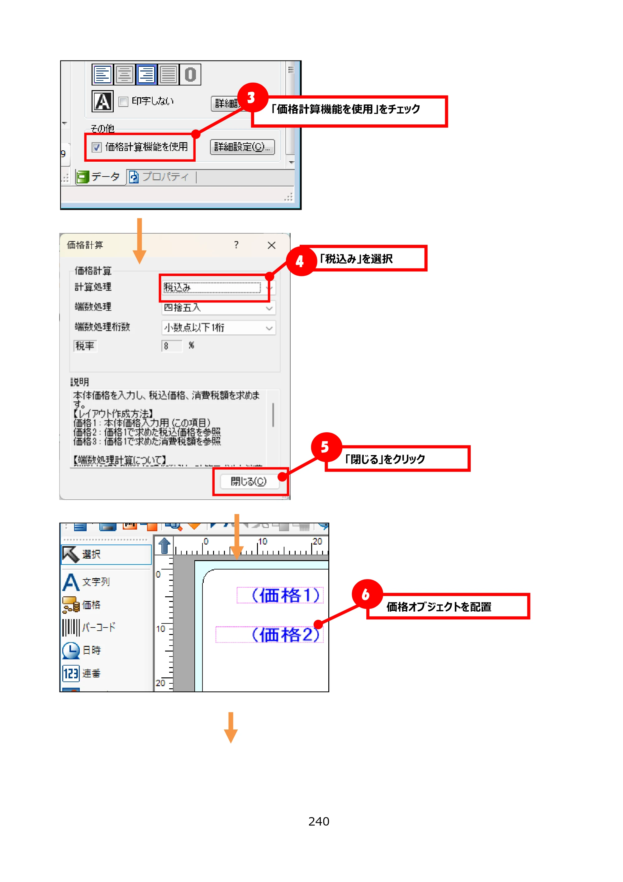 サトー FLEQV(フレキューブ) FX3-LX / FLEQV(フレキューブ) FX3-Plus / LEQV(フレキューブ) FX3-Plus e-Labe Designer操作マニュアル PRO形式（第25版） — 原本ページ — 241ページ