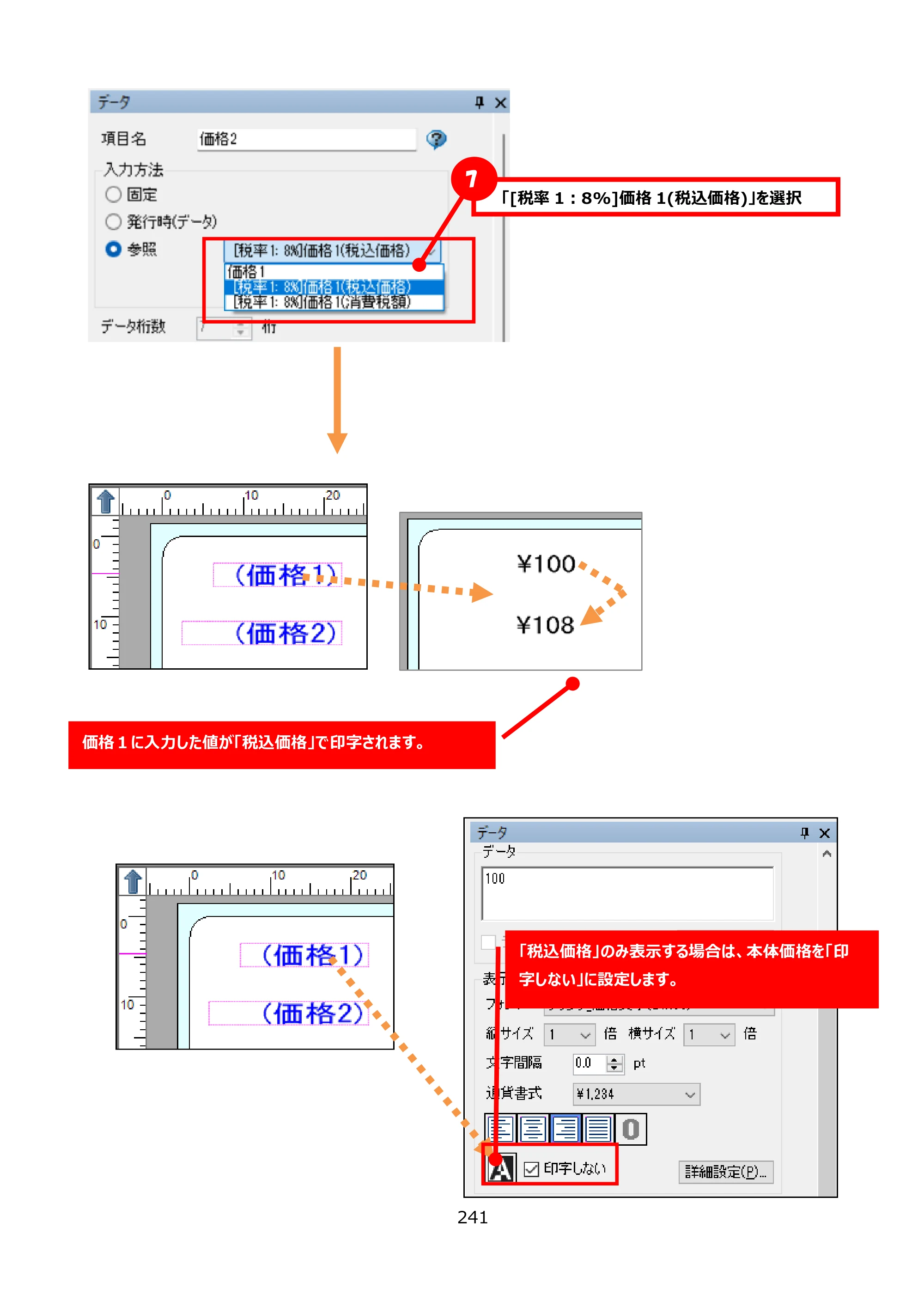サトー FLEQV(フレキューブ) FX3-LX / FLEQV(フレキューブ) FX3-Plus / LEQV(フレキューブ) FX3-Plus e-Labe Designer操作マニュアル PRO形式（第25版） — 原本ページ — 242ページ