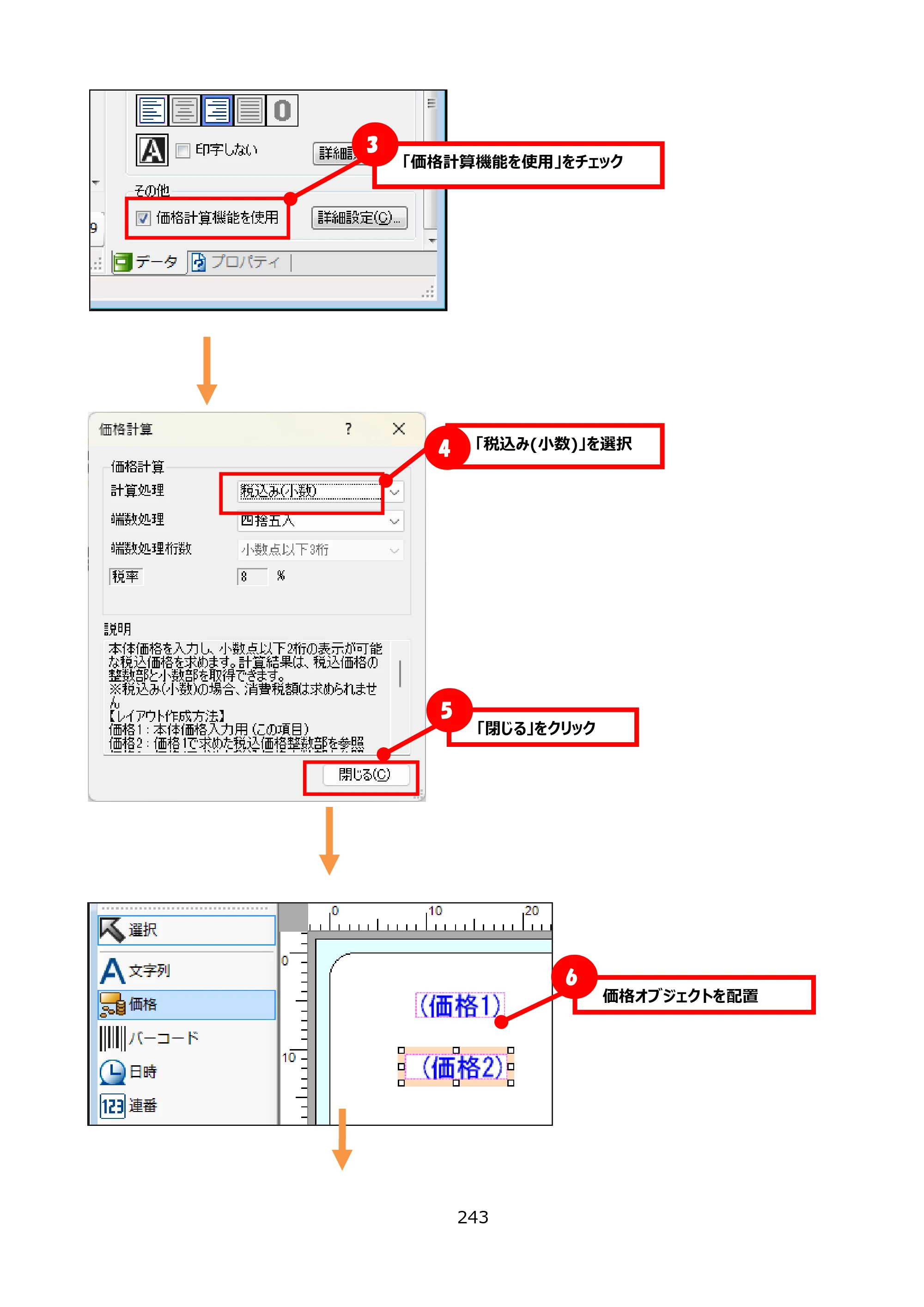 サトー FLEQV(フレキューブ) FX3-LX / FLEQV(フレキューブ) FX3-Plus / LEQV(フレキューブ) FX3-Plus e-Labe Designer操作マニュアル PRO形式（第25版） — 原本ページ — 244ページ