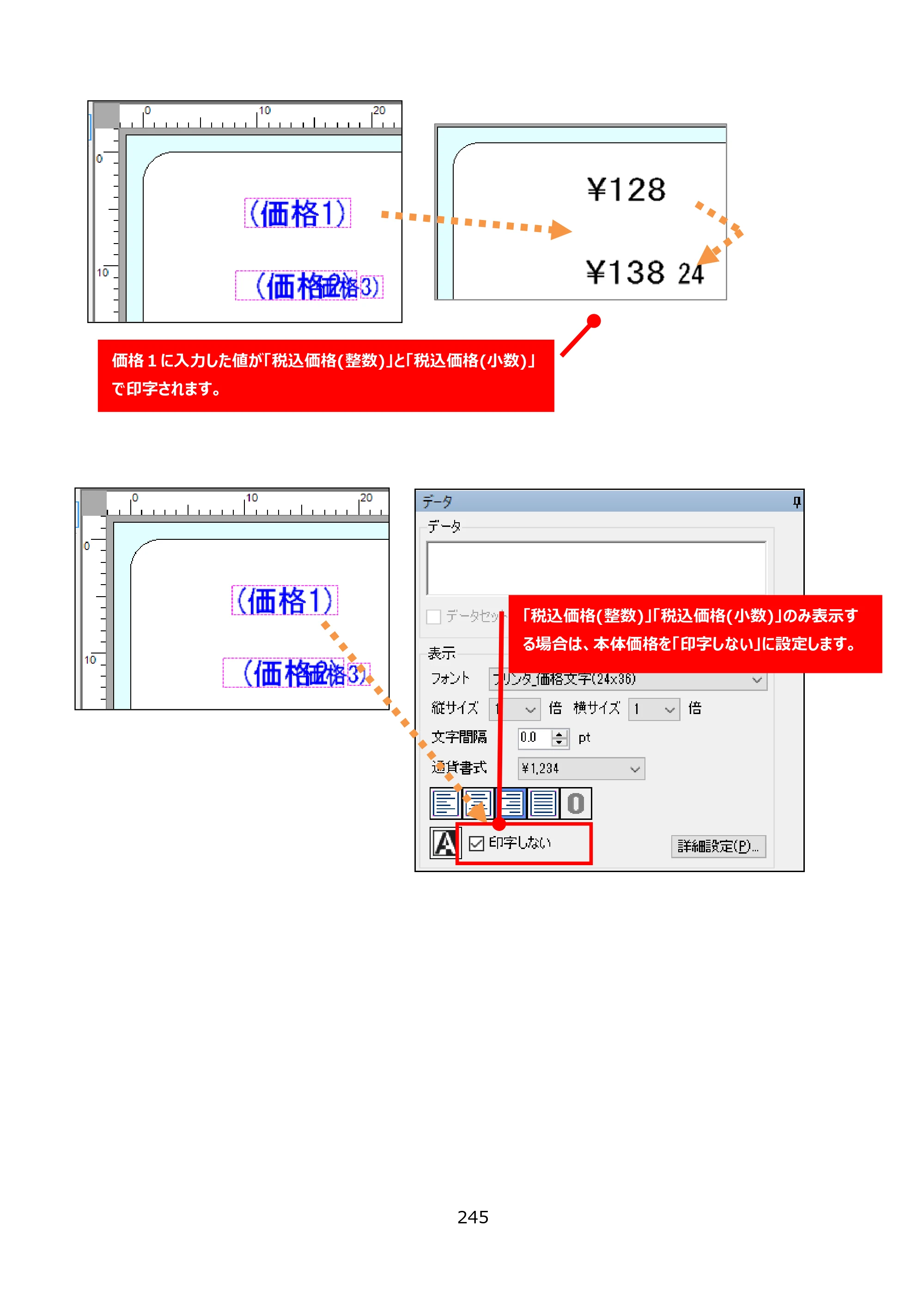 サトー FLEQV(フレキューブ) FX3-LX / FLEQV(フレキューブ) FX3-Plus / LEQV(フレキューブ) FX3-Plus e-Labe Designer操作マニュアル PRO形式（第25版） — 原本ページ — 246ページ