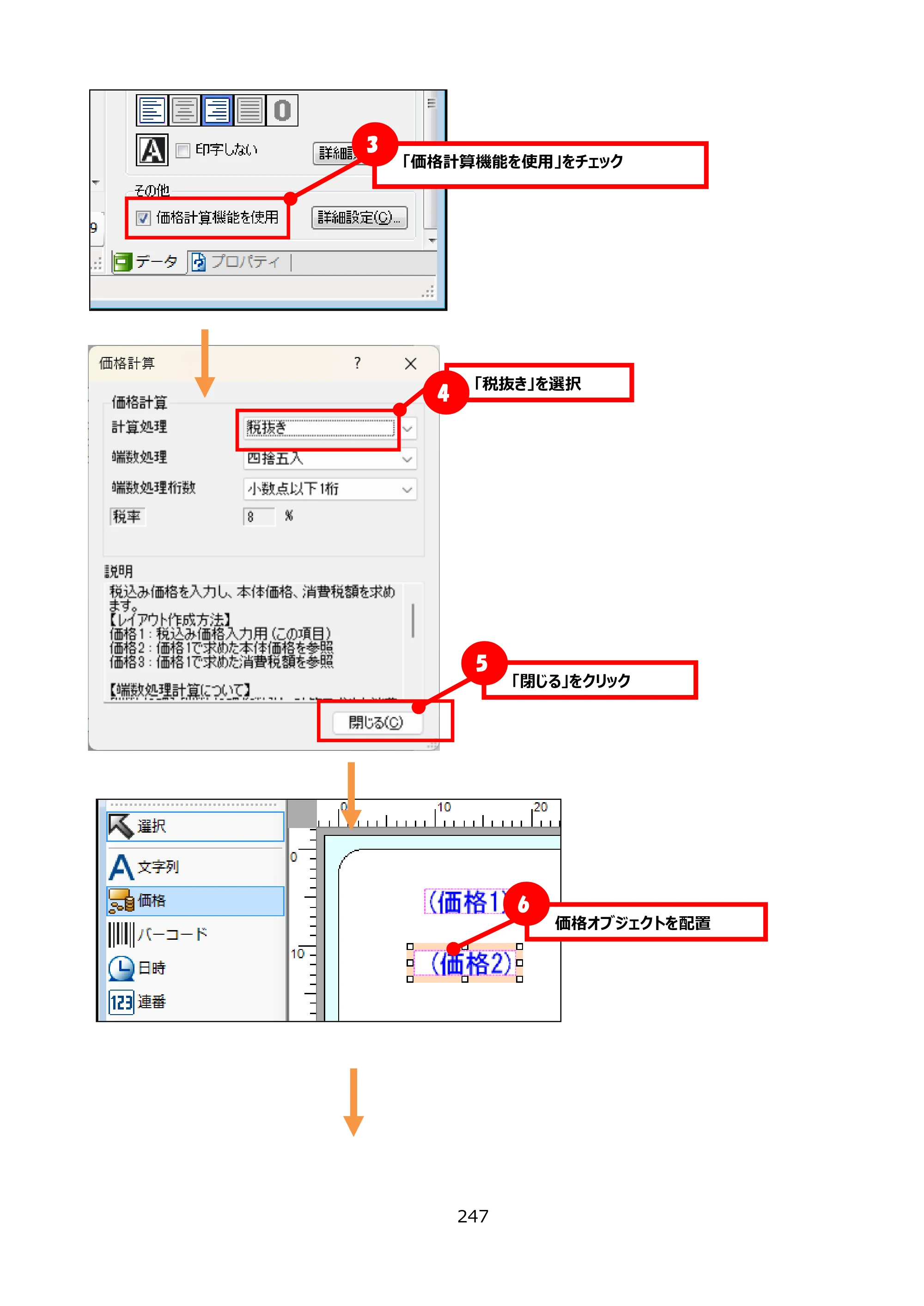 サトー FLEQV(フレキューブ) FX3-LX / FLEQV(フレキューブ) FX3-Plus / LEQV(フレキューブ) FX3-Plus e-Labe Designer操作マニュアル PRO形式（第25版） — 原本ページ — 248ページ