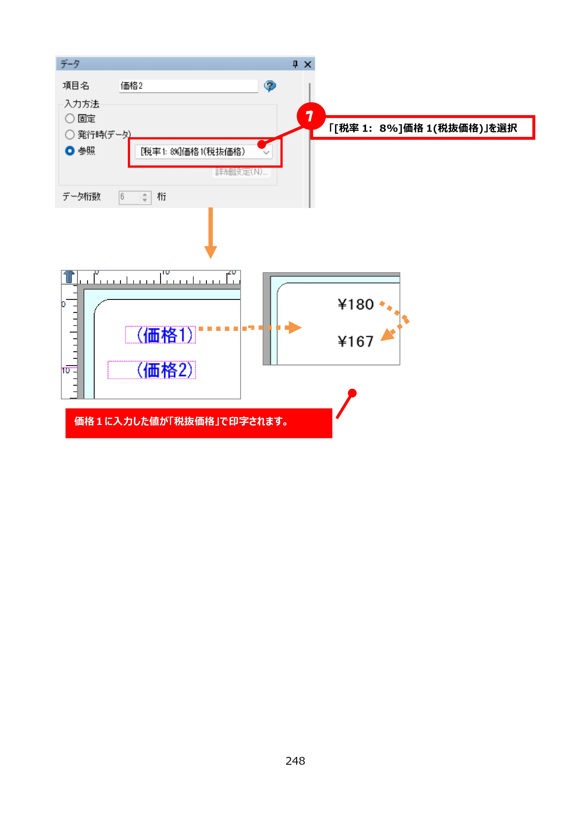 サトー FLEQV(フレキューブ) FX3-LX / FLEQV(フレキューブ) FX3-Plus / LEQV(フレキューブ) FX3-Plus e-Labe Designer操作マニュアル PRO形式（第25版） — 原本ページ — 249ページ