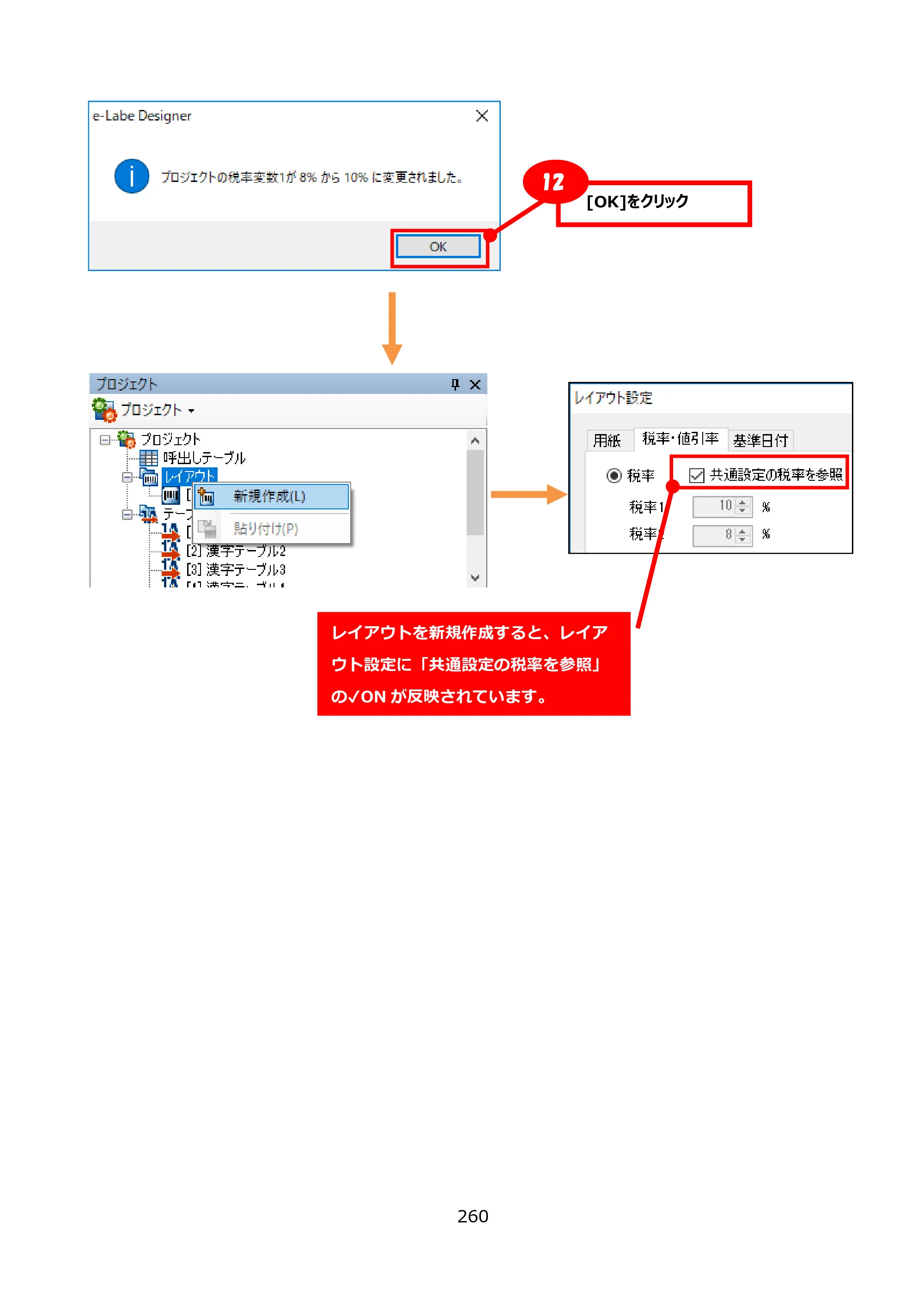 サトー FLEQV(フレキューブ) FX3-LX / FLEQV(フレキューブ) FX3-Plus / LEQV(フレキューブ) FX3-Plus e-Labe Designer操作マニュアル PRO形式（第25版） — 原本ページ — 261ページ