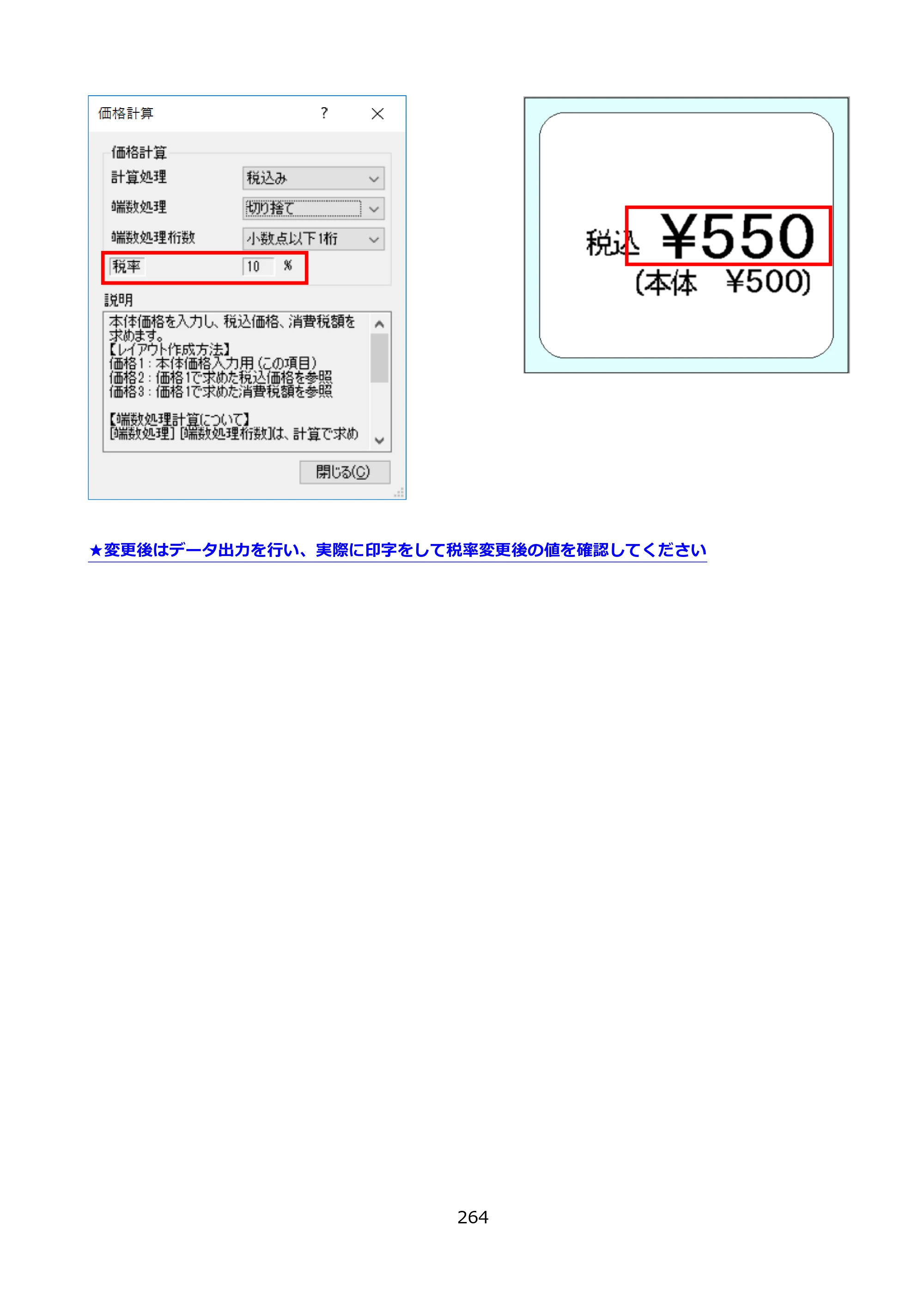 サトー FLEQV(フレキューブ) FX3-LX / FLEQV(フレキューブ) FX3-Plus / LEQV(フレキューブ) FX3-Plus e-Labe Designer操作マニュアル PRO形式（第25版） — 原本ページ — 265ページ