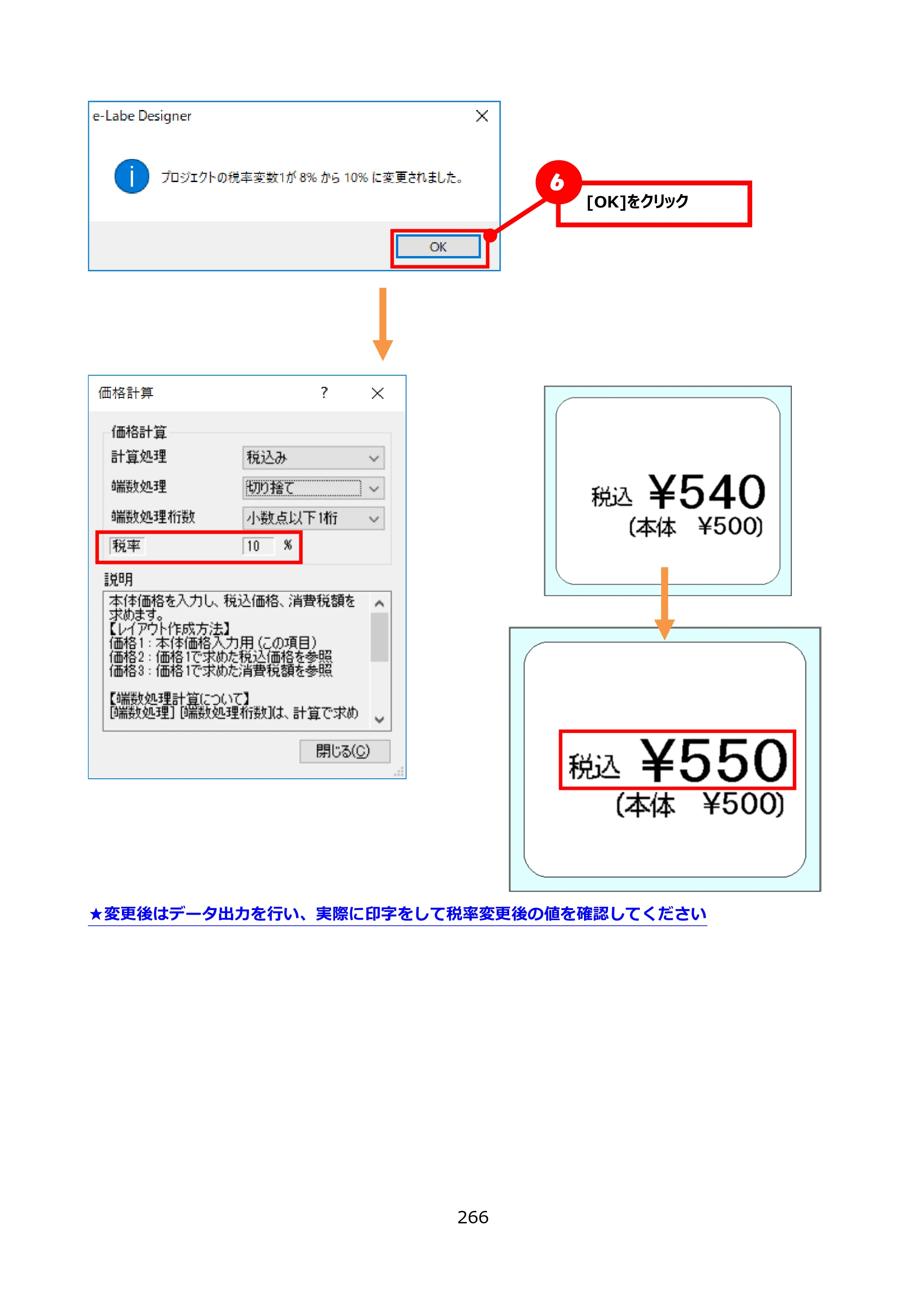 サトー FLEQV(フレキューブ) FX3-LX / FLEQV(フレキューブ) FX3-Plus / LEQV(フレキューブ) FX3-Plus e-Labe Designer操作マニュアル PRO形式（第25版） — 原本ページ — 267ページ