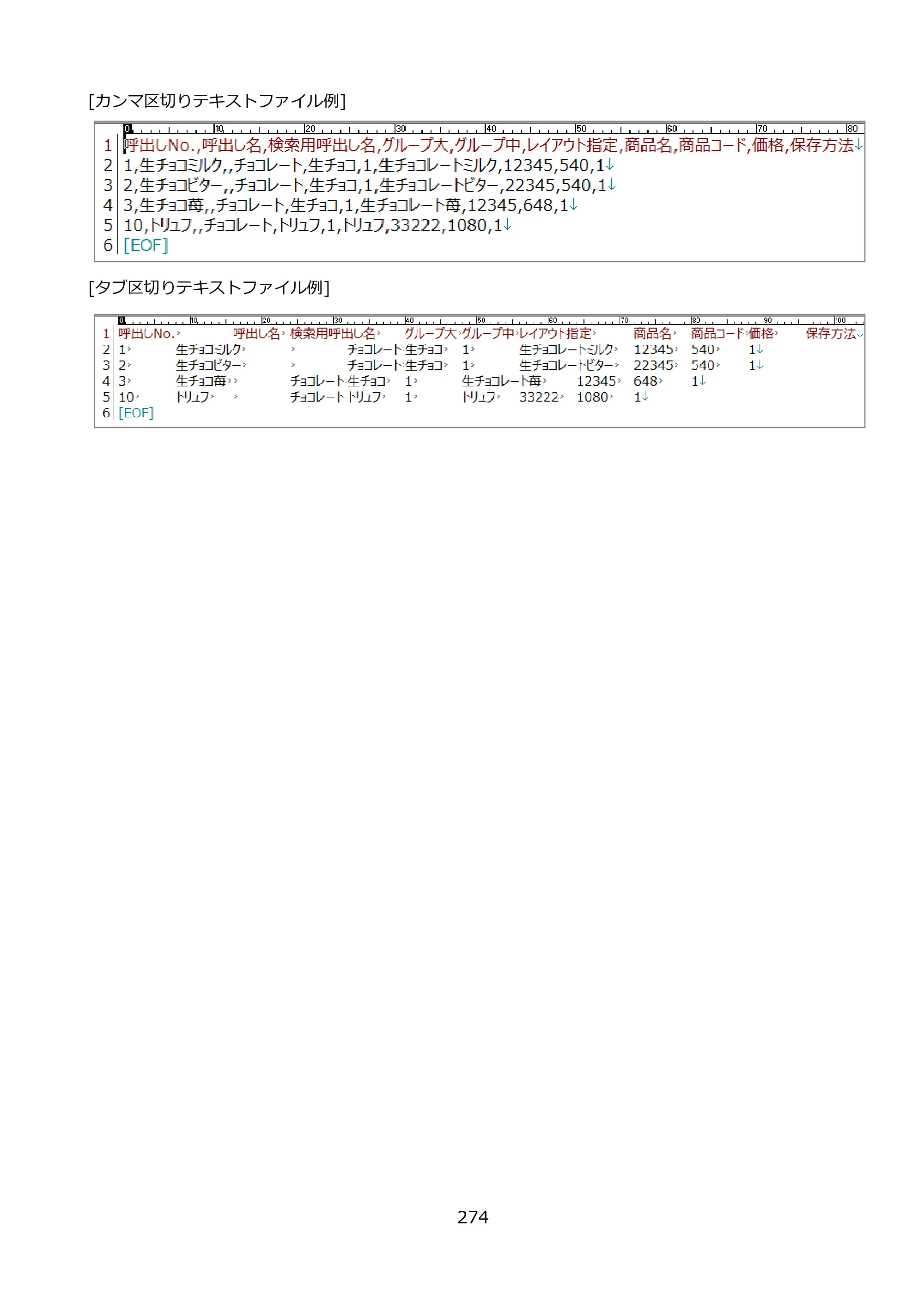 サトー FLEQV(フレキューブ) FX3-LX / FLEQV(フレキューブ) FX3-Plus / LEQV(フレキューブ) FX3-Plus e-Labe Designer操作マニュアル PRO形式（第25版） — 原本ページ — 275ページ