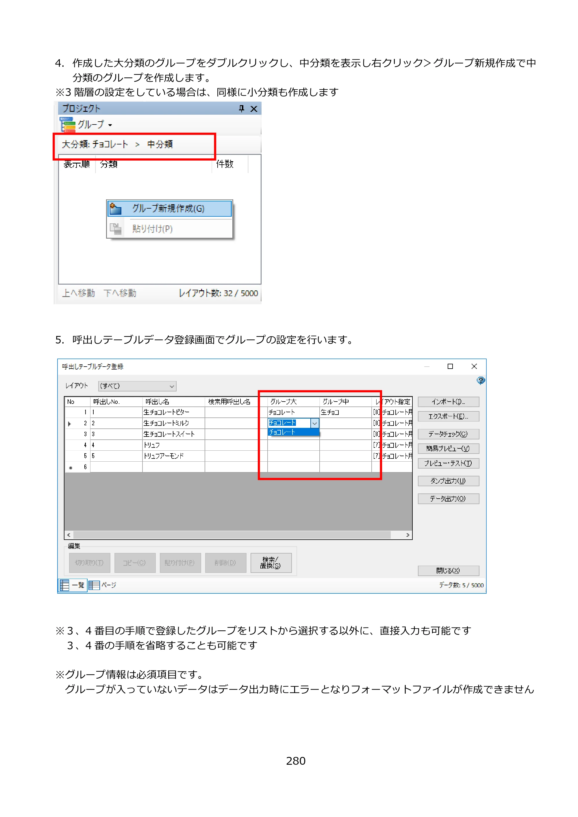 サトー FLEQV(フレキューブ) FX3-LX / FLEQV(フレキューブ) FX3-Plus / LEQV(フレキューブ) FX3-Plus e-Labe Designer操作マニュアル PRO形式（第25版） — 原本ページ — 281ページ