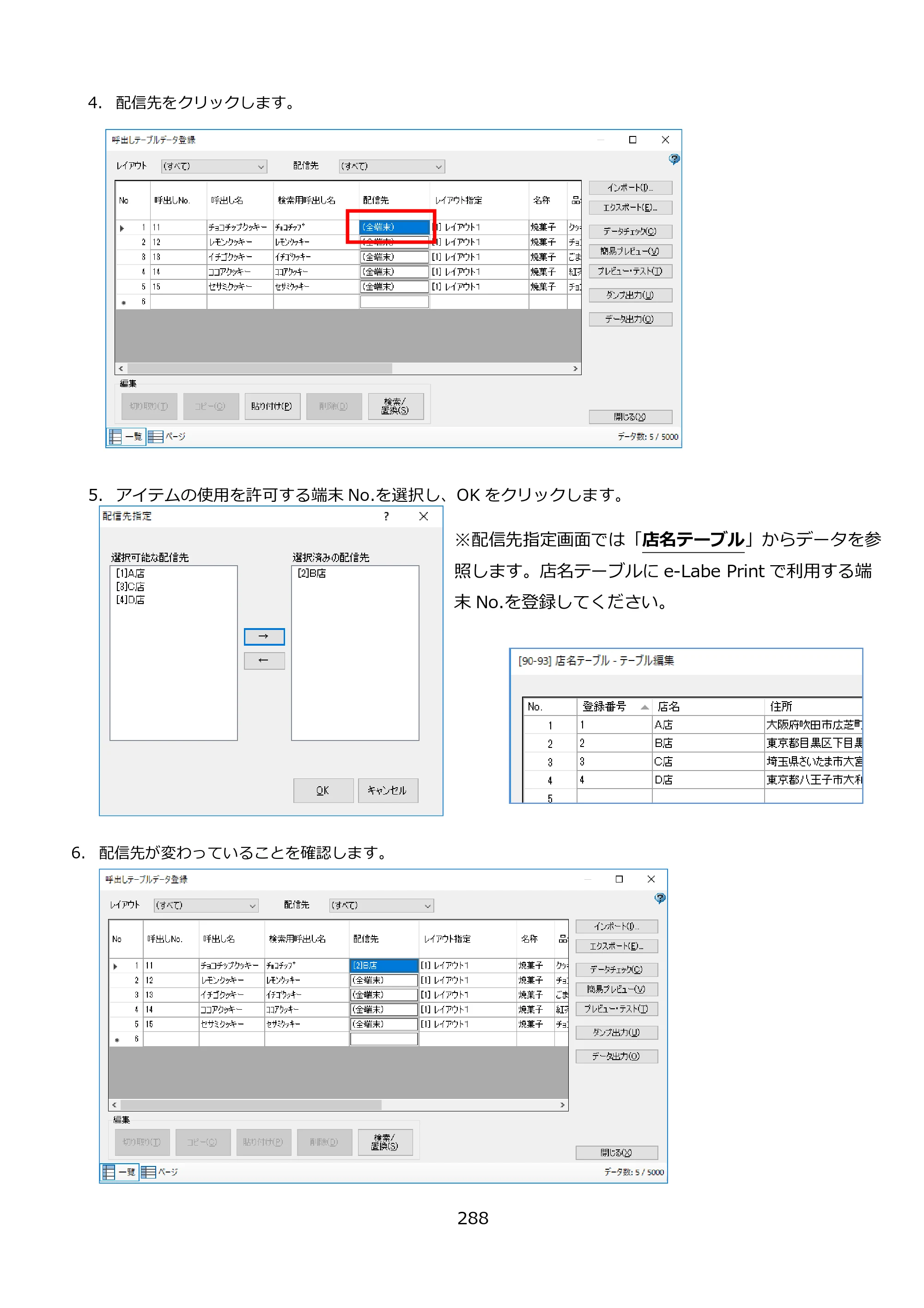 サトー FLEQV(フレキューブ) FX3-LX / FLEQV(フレキューブ) FX3-Plus / LEQV(フレキューブ) FX3-Plus e-Labe Designer操作マニュアル PRO形式（第25版） — 原本ページ — 289ページ
