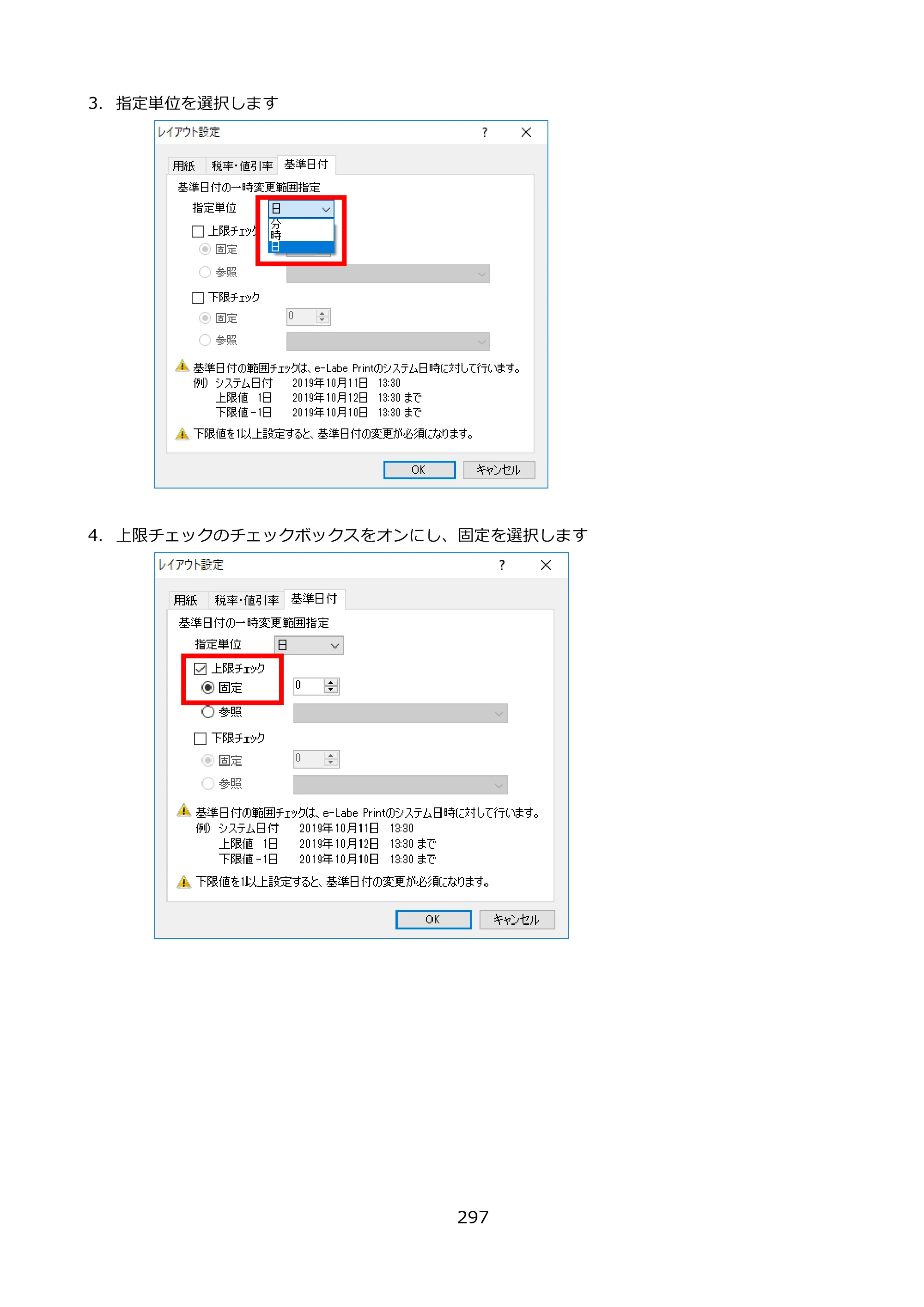 サトー FLEQV(フレキューブ) FX3-LX / FLEQV(フレキューブ) FX3-Plus / LEQV(フレキューブ) FX3-Plus e-Labe Designer操作マニュアル PRO形式（第25版） — 原本ページ — 298ページ