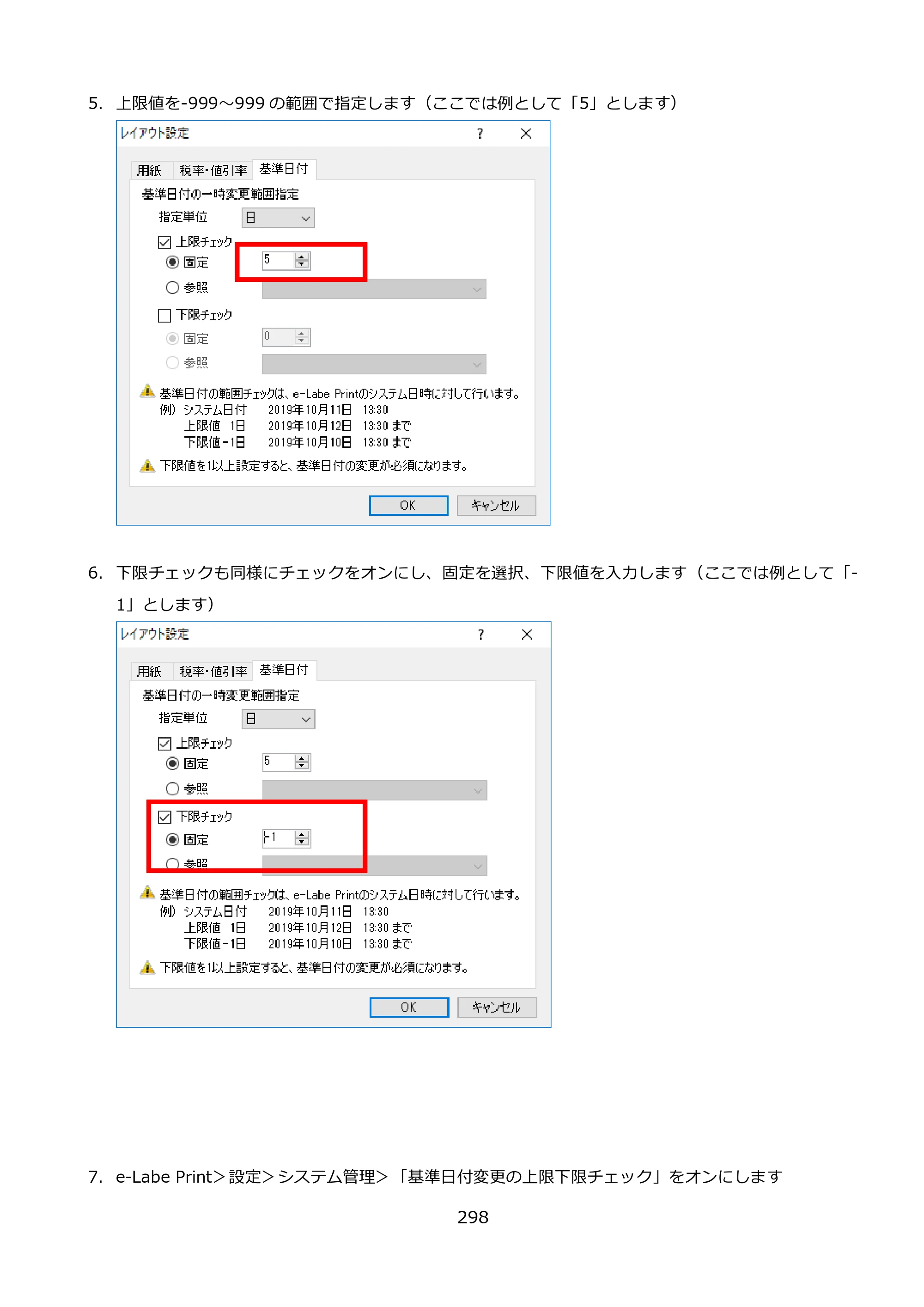 サトー FLEQV(フレキューブ) FX3-LX / FLEQV(フレキューブ) FX3-Plus / LEQV(フレキューブ) FX3-Plus e-Labe Designer操作マニュアル PRO形式（第25版） — 原本ページ — 299ページ