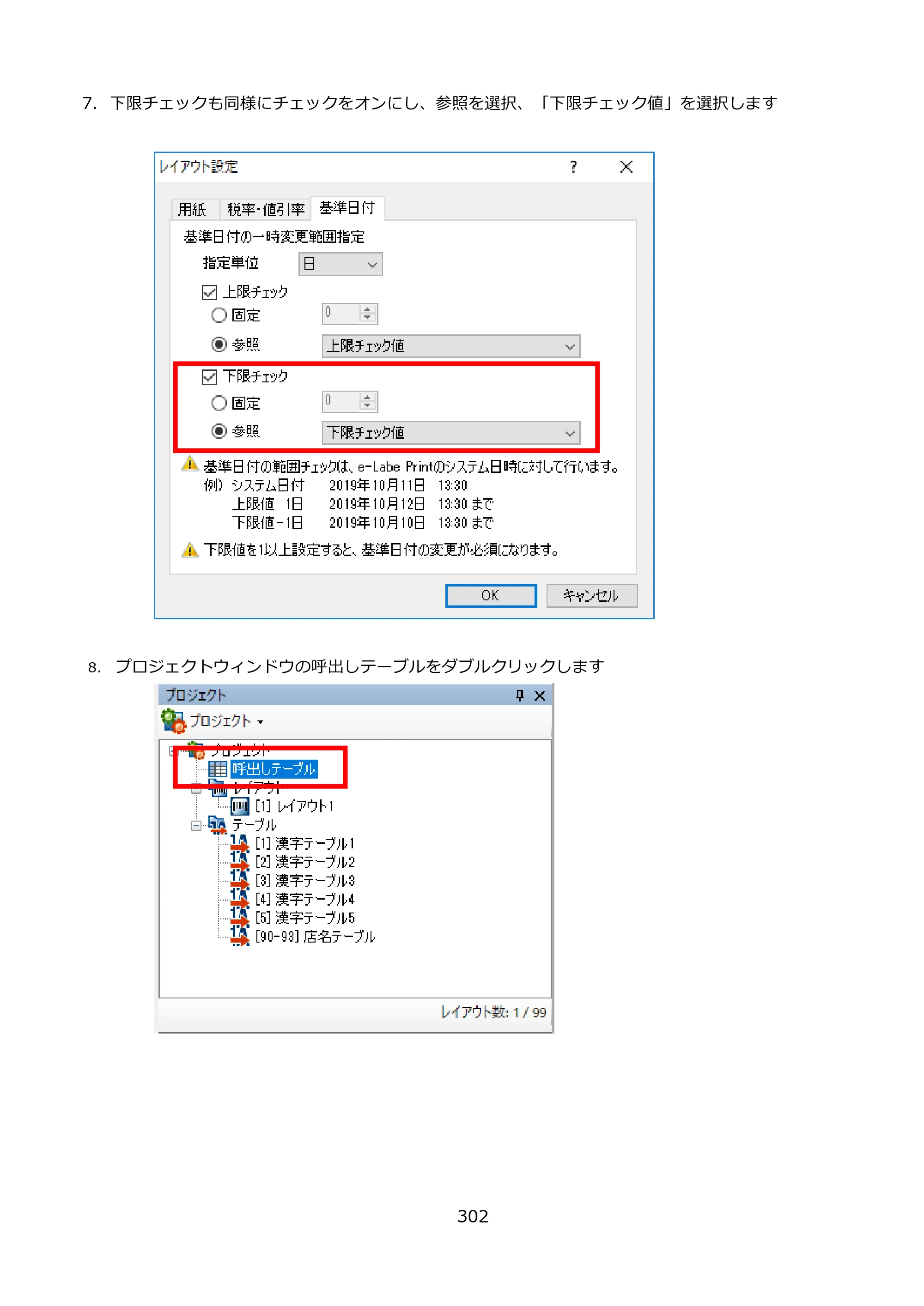 サトー FLEQV(フレキューブ) FX3-LX / FLEQV(フレキューブ) FX3-Plus / LEQV(フレキューブ) FX3-Plus e-Labe Designer操作マニュアル PRO形式（第25版） — 原本ページ — 303ページ