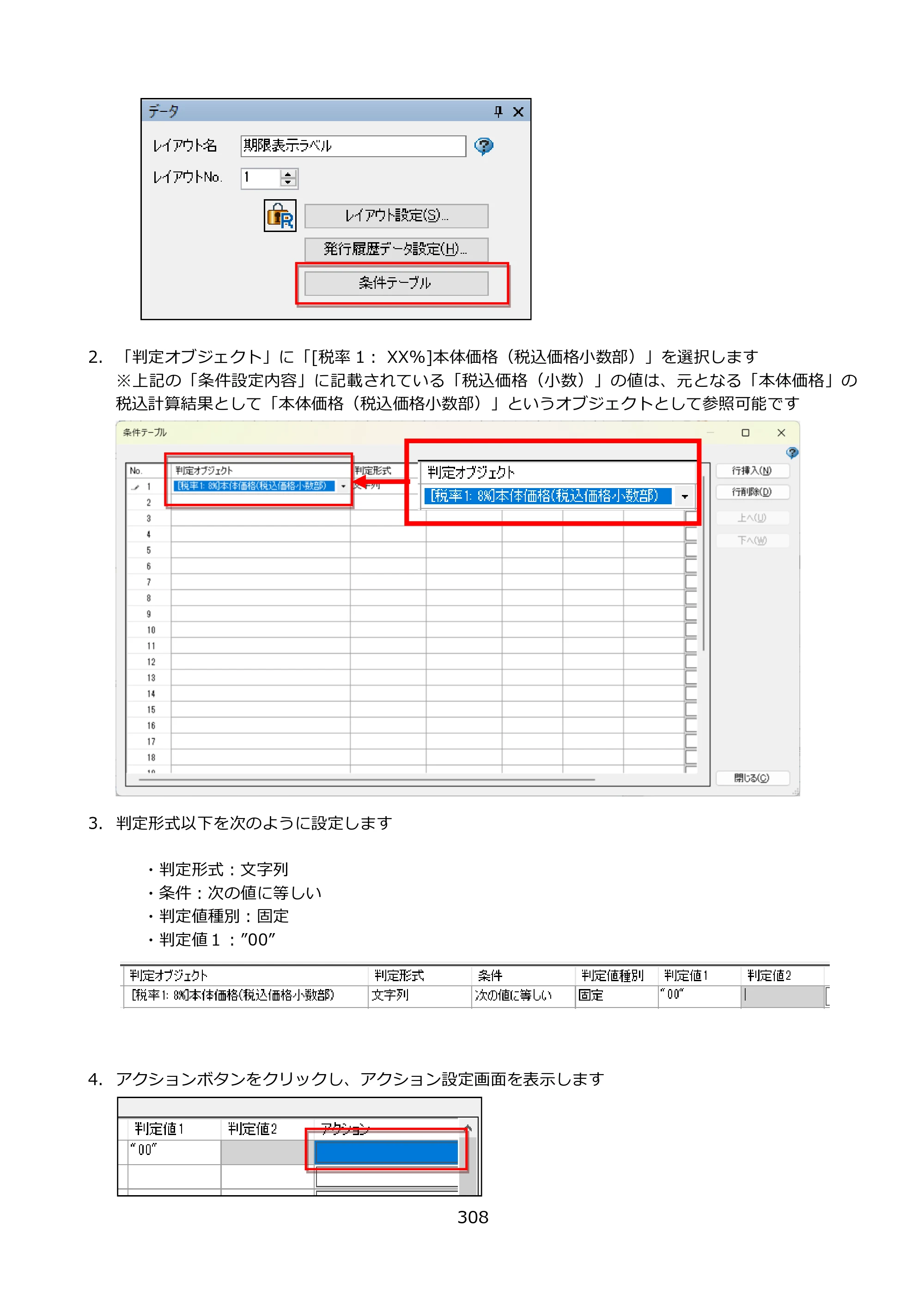 サトー FLEQV(フレキューブ) FX3-LX / FLEQV(フレキューブ) FX3-Plus / LEQV(フレキューブ) FX3-Plus e-Labe Designer操作マニュアル PRO形式（第25版） — 原本ページ — 309ページ
