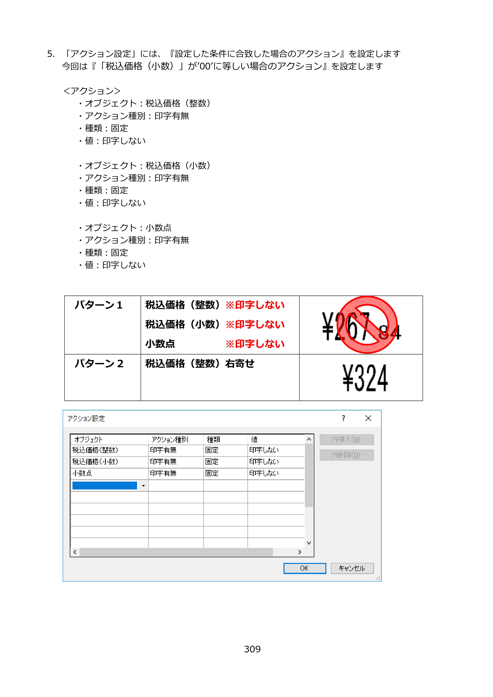 サトー FLEQV(フレキューブ) FX3-LX / FLEQV(フレキューブ) FX3-Plus / LEQV(フレキューブ) FX3-Plus e-Labe Designer操作マニュアル PRO形式（第25版） — 原本ページ — 310ページ