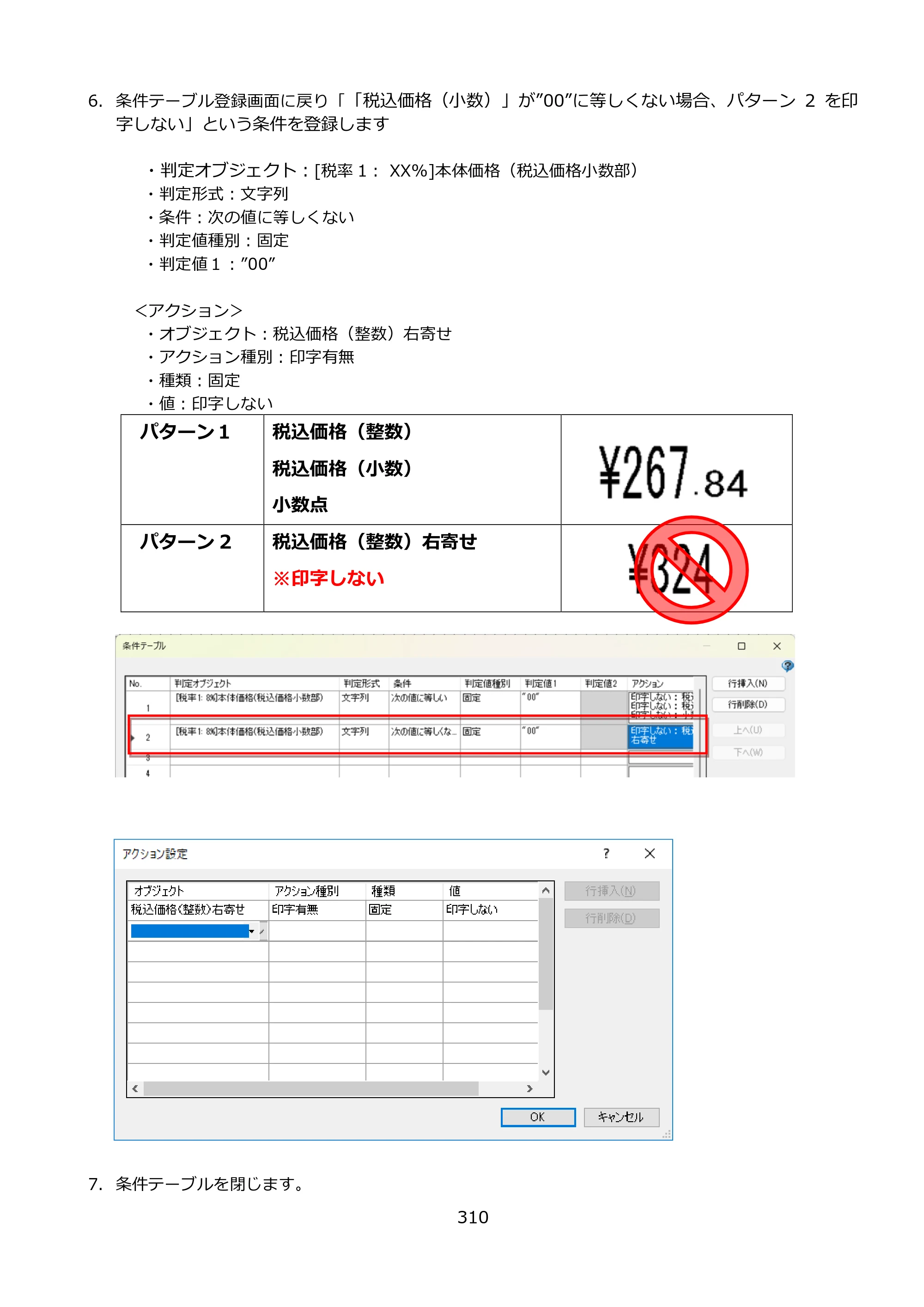 サトー FLEQV(フレキューブ) FX3-LX / FLEQV(フレキューブ) FX3-Plus / LEQV(フレキューブ) FX3-Plus e-Labe Designer操作マニュアル PRO形式（第25版） — 原本ページ — 311ページ