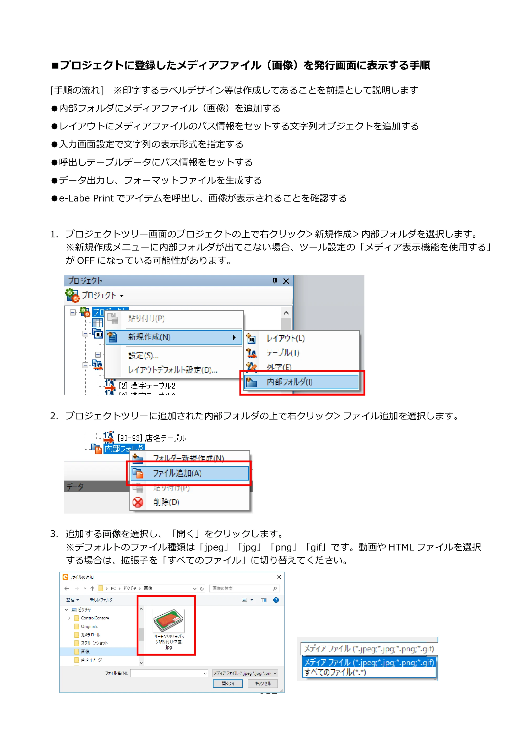 サトー FLEQV(フレキューブ) FX3-LX / FLEQV(フレキューブ) FX3-Plus / LEQV(フレキューブ) FX3-Plus e-Labe Designer操作マニュアル PRO形式（第25版） — ■プロジェクトに登録したメディアファイル（画像）を発行画面に表示する手順 — 原本ページ — 313ページ