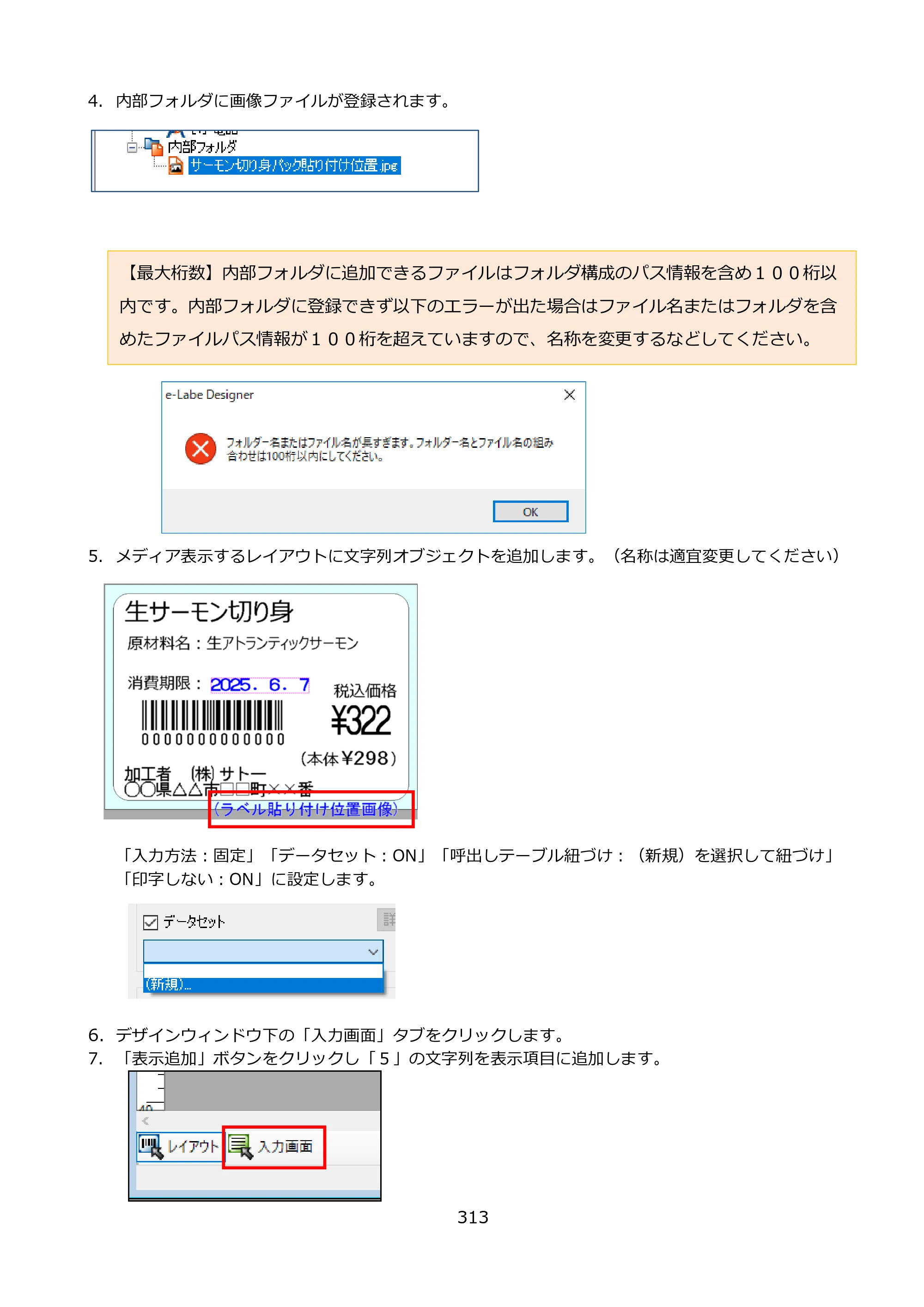 サトー FLEQV(フレキューブ) FX3-LX / FLEQV(フレキューブ) FX3-Plus / LEQV(フレキューブ) FX3-Plus e-Labe Designer操作マニュアル PRO形式（第25版） — 原本ページ — 314ページ