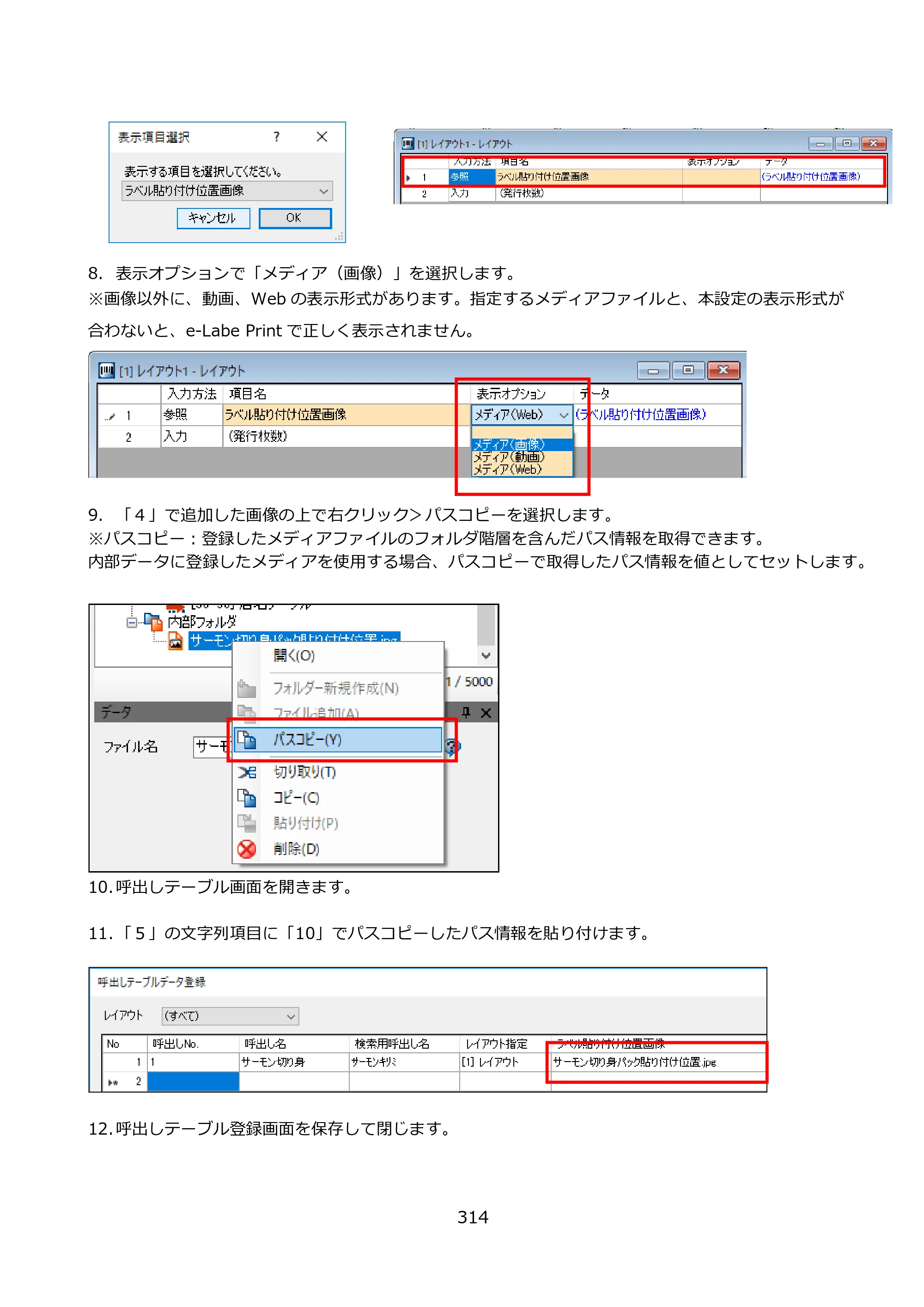 サトー FLEQV(フレキューブ) FX3-LX / FLEQV(フレキューブ) FX3-Plus / LEQV(フレキューブ) FX3-Plus e-Labe Designer操作マニュアル PRO形式（第25版） — 原本ページ — 315ページ