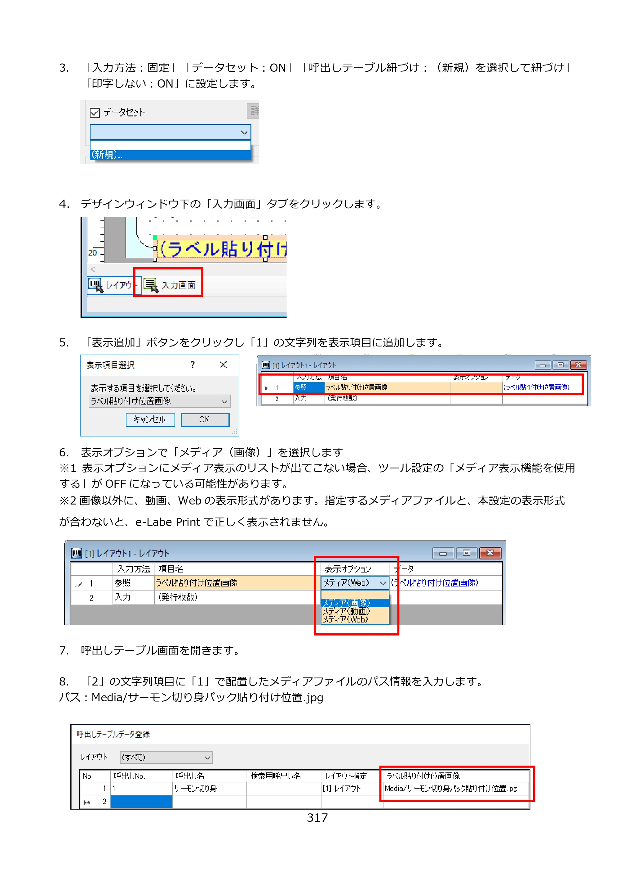 サトー FLEQV(フレキューブ) FX3-LX / FLEQV(フレキューブ) FX3-Plus / LEQV(フレキューブ) FX3-Plus e-Labe Designer操作マニュアル PRO形式（第25版） — 原本ページ — 318ページ