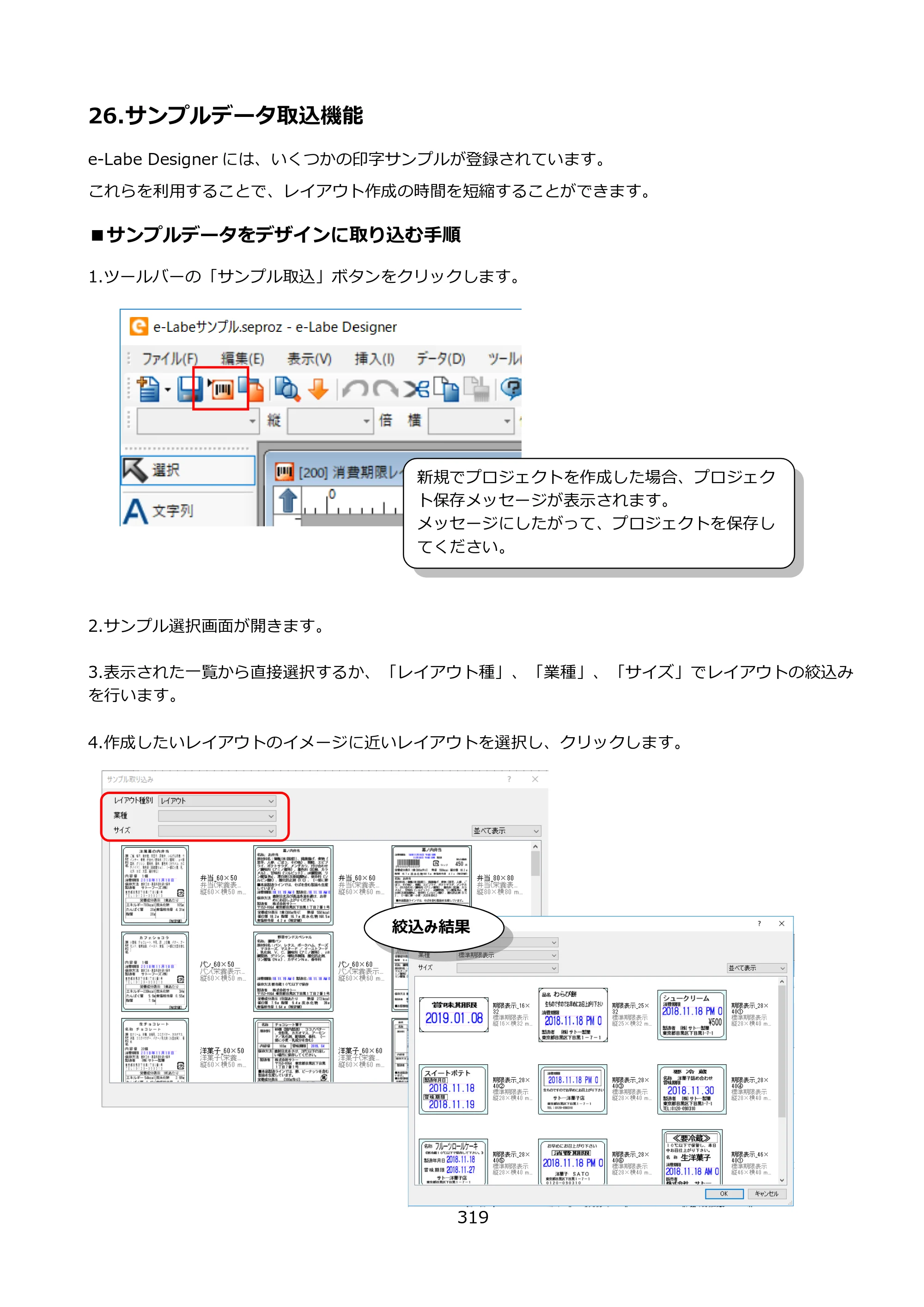 サトー FLEQV(フレキューブ) FX3-LX / FLEQV(フレキューブ) FX3-Plus / LEQV(フレキューブ) FX3-Plus e-Labe Designer操作マニュアル PRO形式（第25版） — 26.サンプルデータ取込機能 — 原本ページ — 320ページ