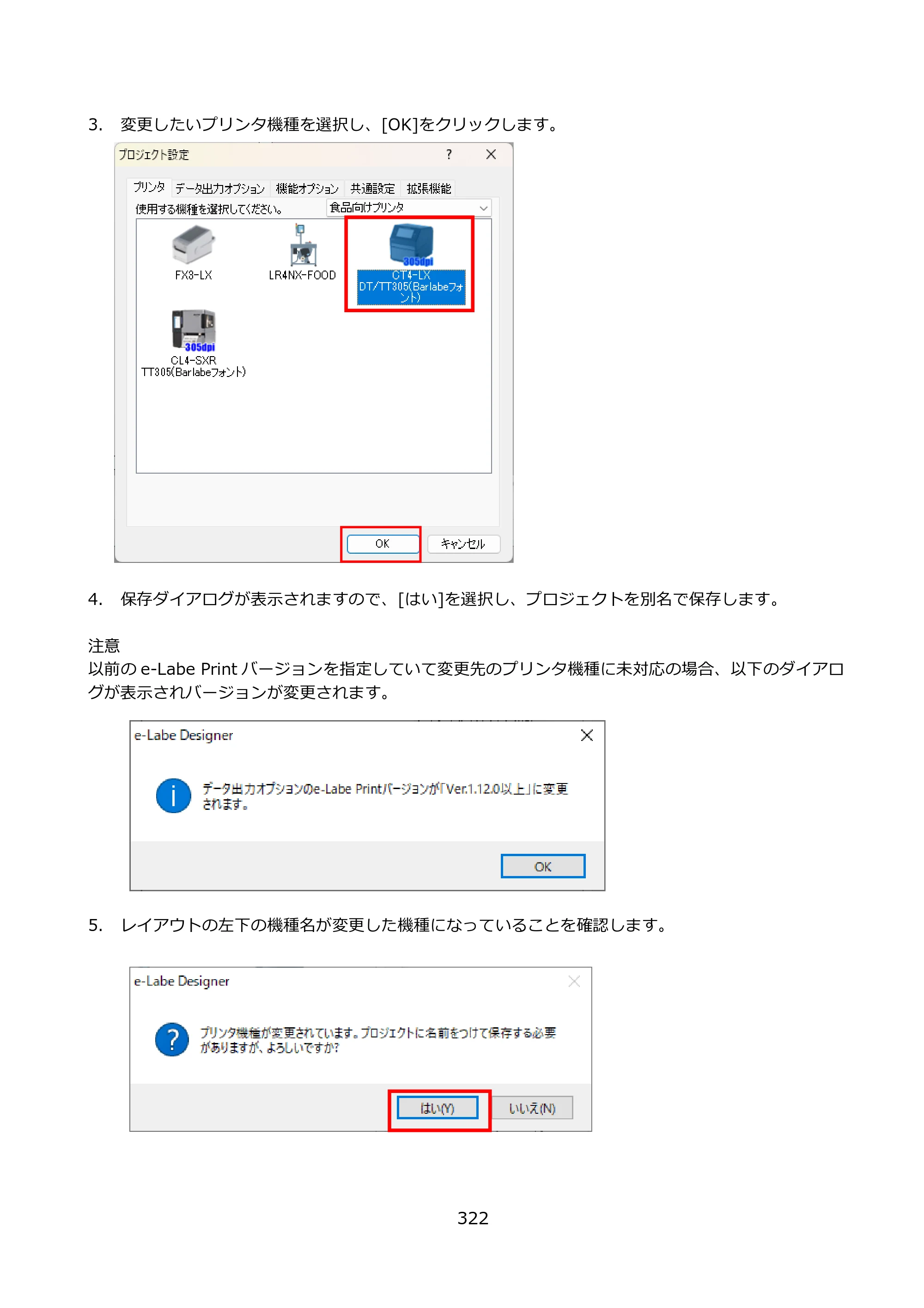 サトー FLEQV(フレキューブ) FX3-LX / FLEQV(フレキューブ) FX3-Plus / LEQV(フレキューブ) FX3-Plus e-Labe Designer操作マニュアル PRO形式（第25版） — 原本ページ — 323ページ