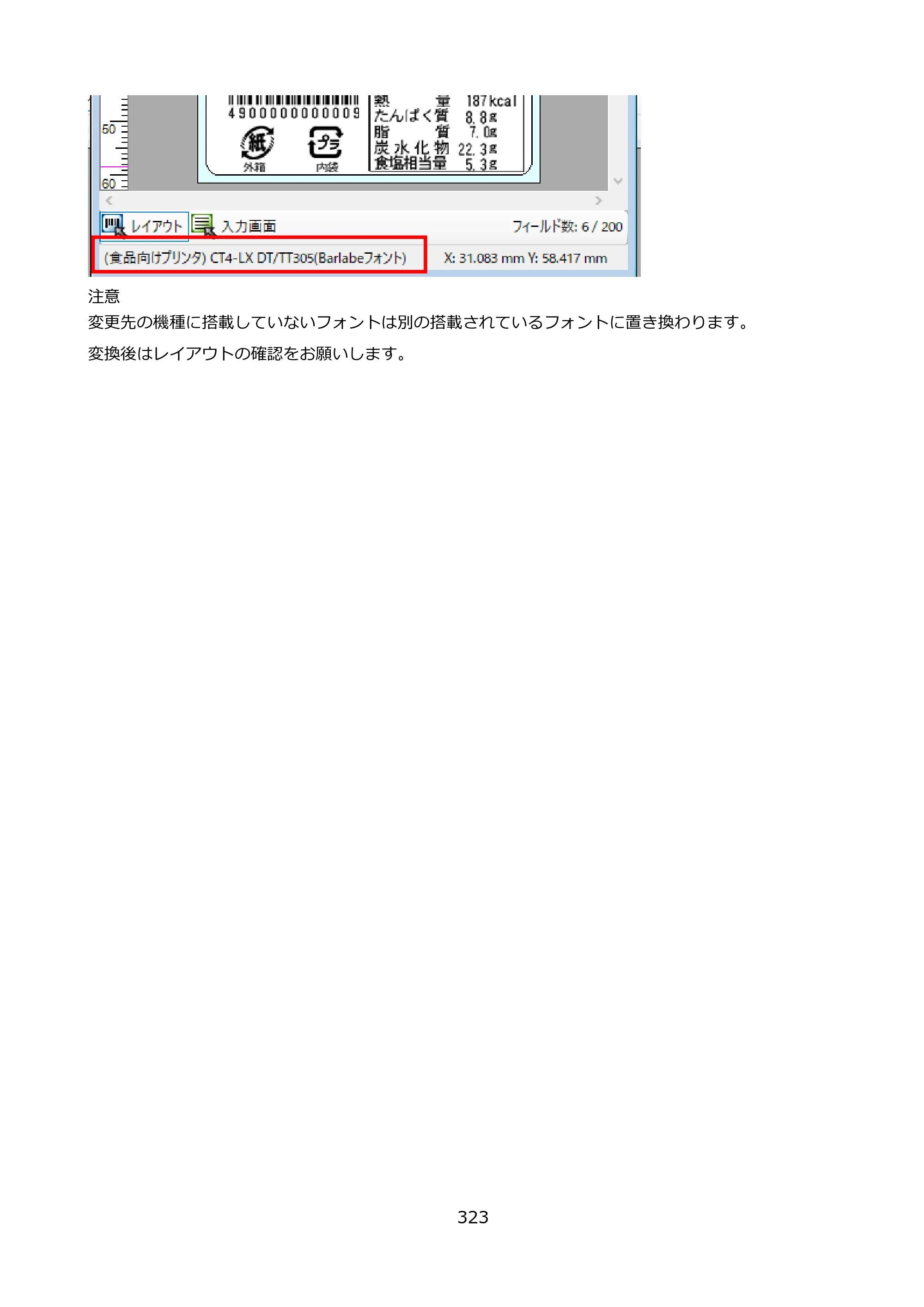 サトー FLEQV(フレキューブ) FX3-LX / FLEQV(フレキューブ) FX3-Plus / LEQV(フレキューブ) FX3-Plus e-Labe Designer操作マニュアル PRO形式（第25版） — 原本ページ — 324ページ