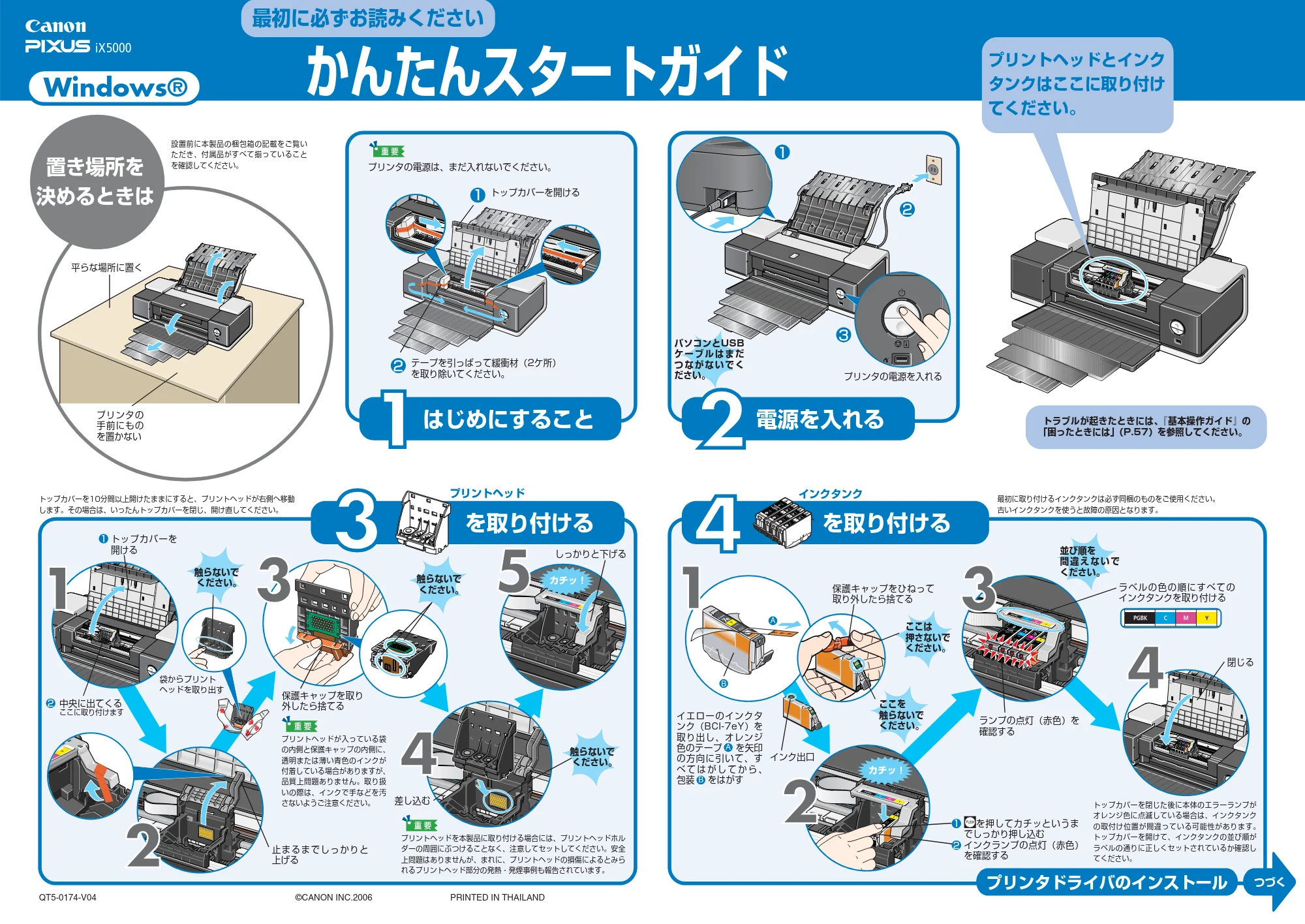 キヤノン PIXUS iX5000 かんたんスタートガイド (Windows版) (PDF形式/2.63Mバイト) — 原本ページ — 1ページ