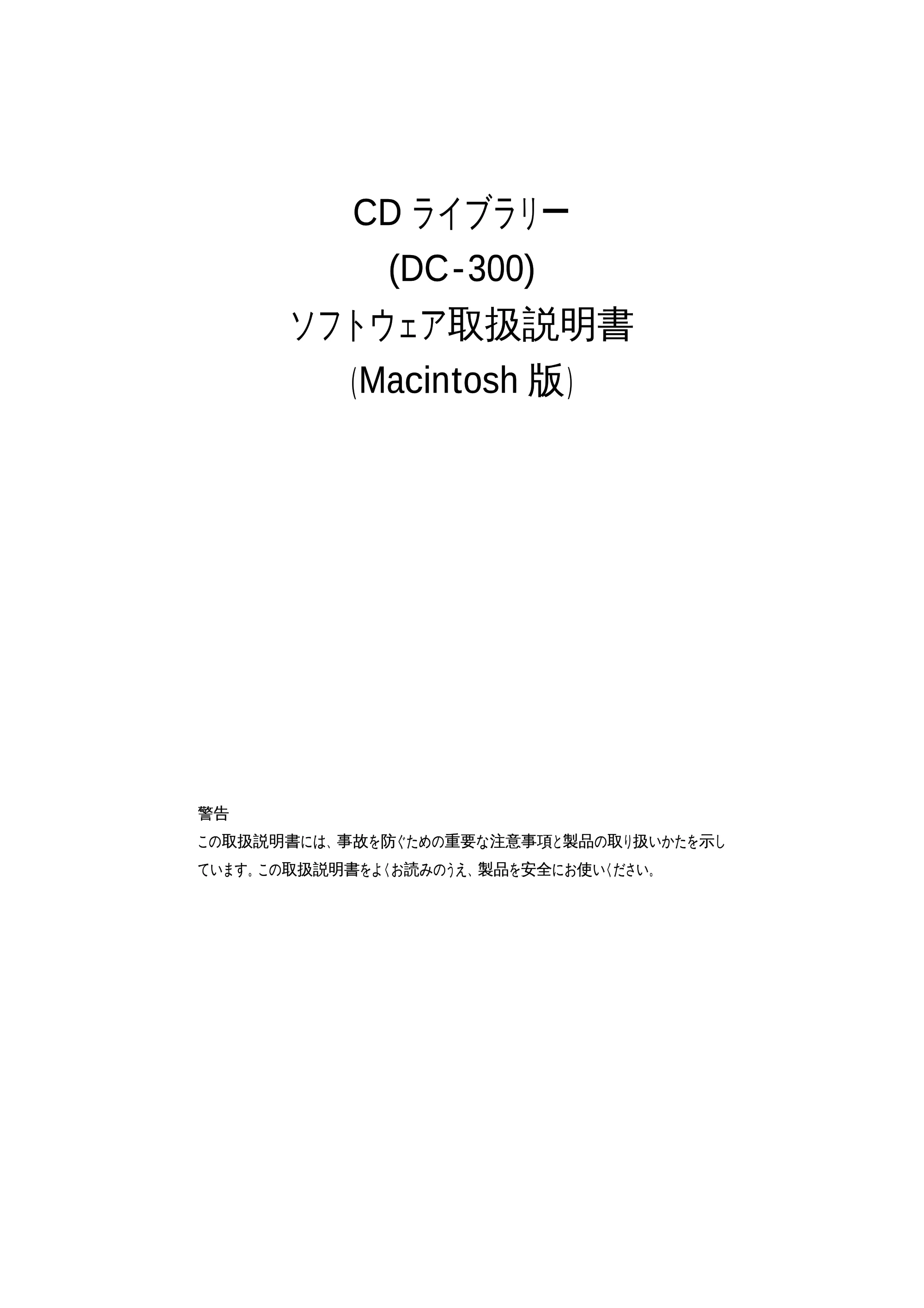 サンワサプライ DC-300 取扱説明書 — 原本ページ — 1ページ