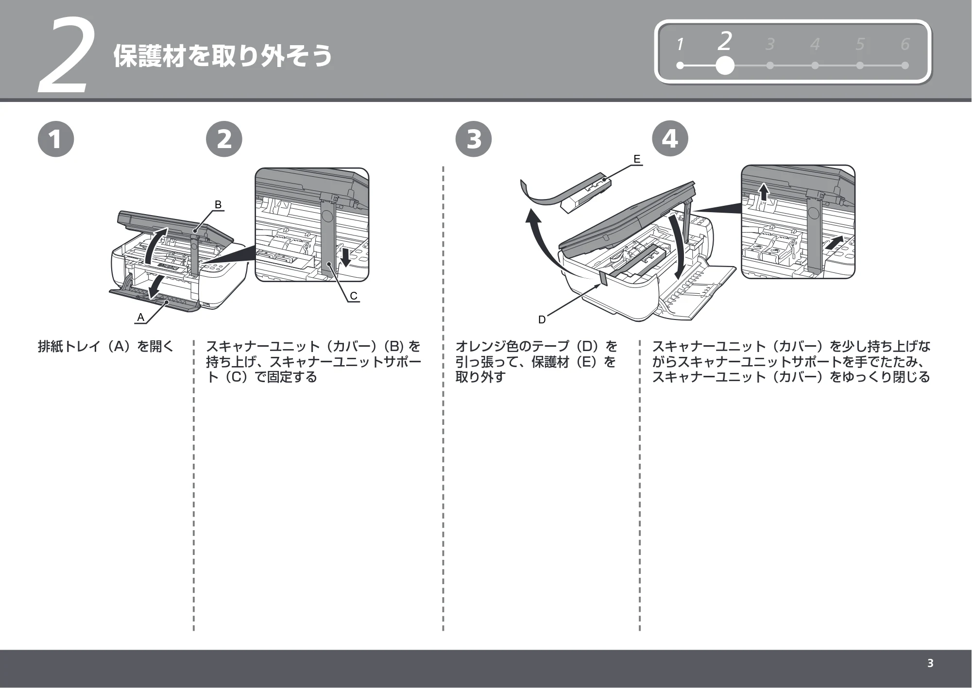 キヤノン PIXUS MP270 かんたんスタートガイド (PDF形式/3.34Mバイト) — 保護材を取り外そう — 原本ページ — 5ページ