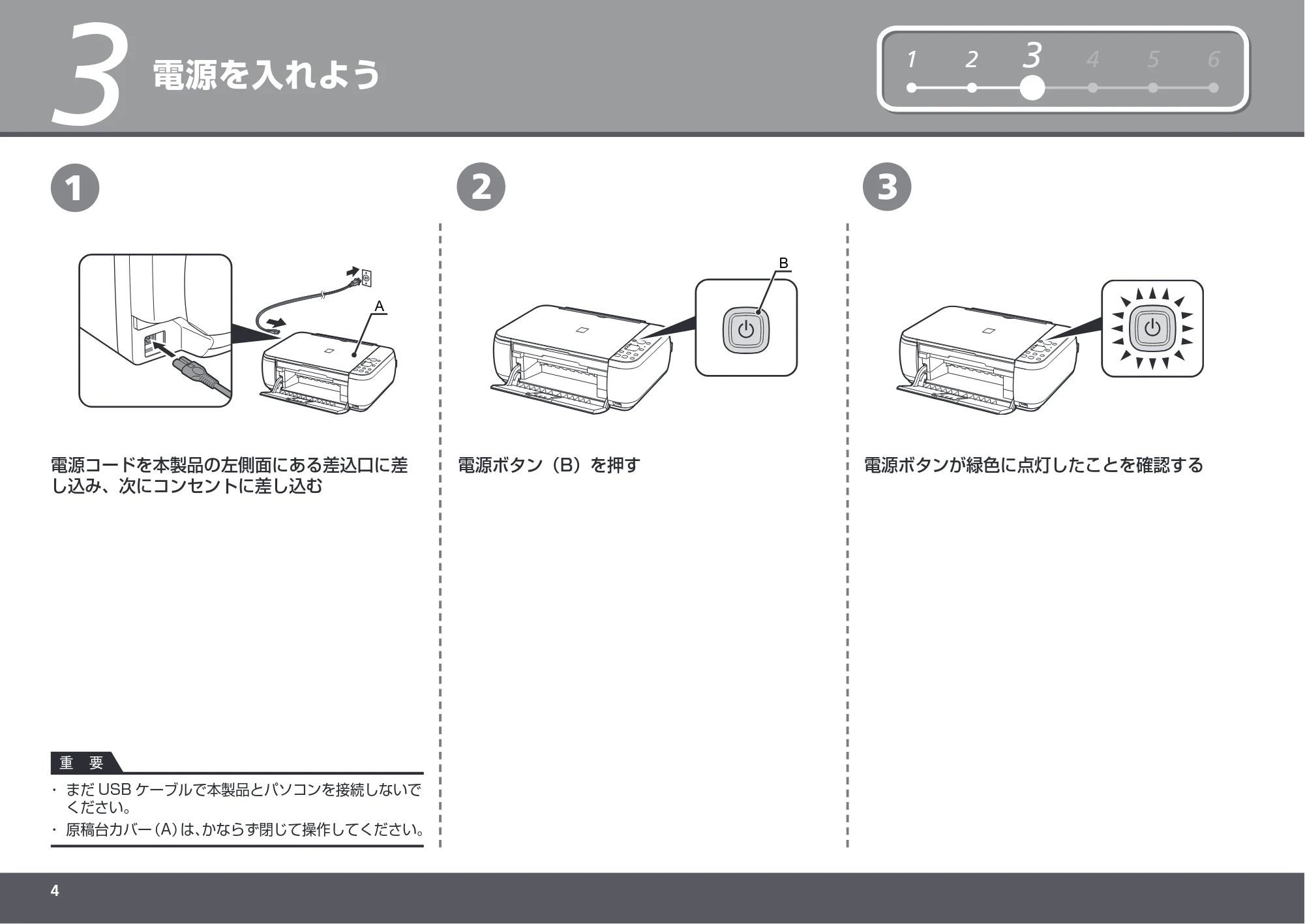 キヤノン PIXUS MP270 かんたんスタートガイド (PDF形式/3.34Mバイト) — 電源を入れよう — 原本ページ — 6ページ