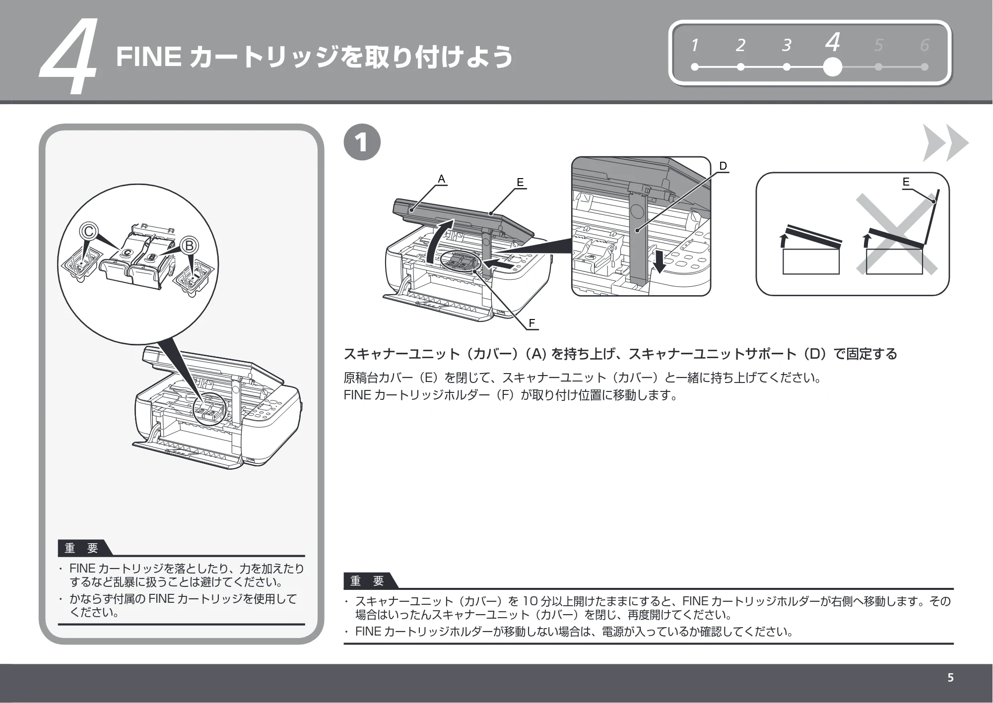 キヤノン PIXUS MP270 かんたんスタートガイド (PDF形式/3.34Mバイト) — FINE カートリッジを取り付けよう — 原本ページ — 7ページ