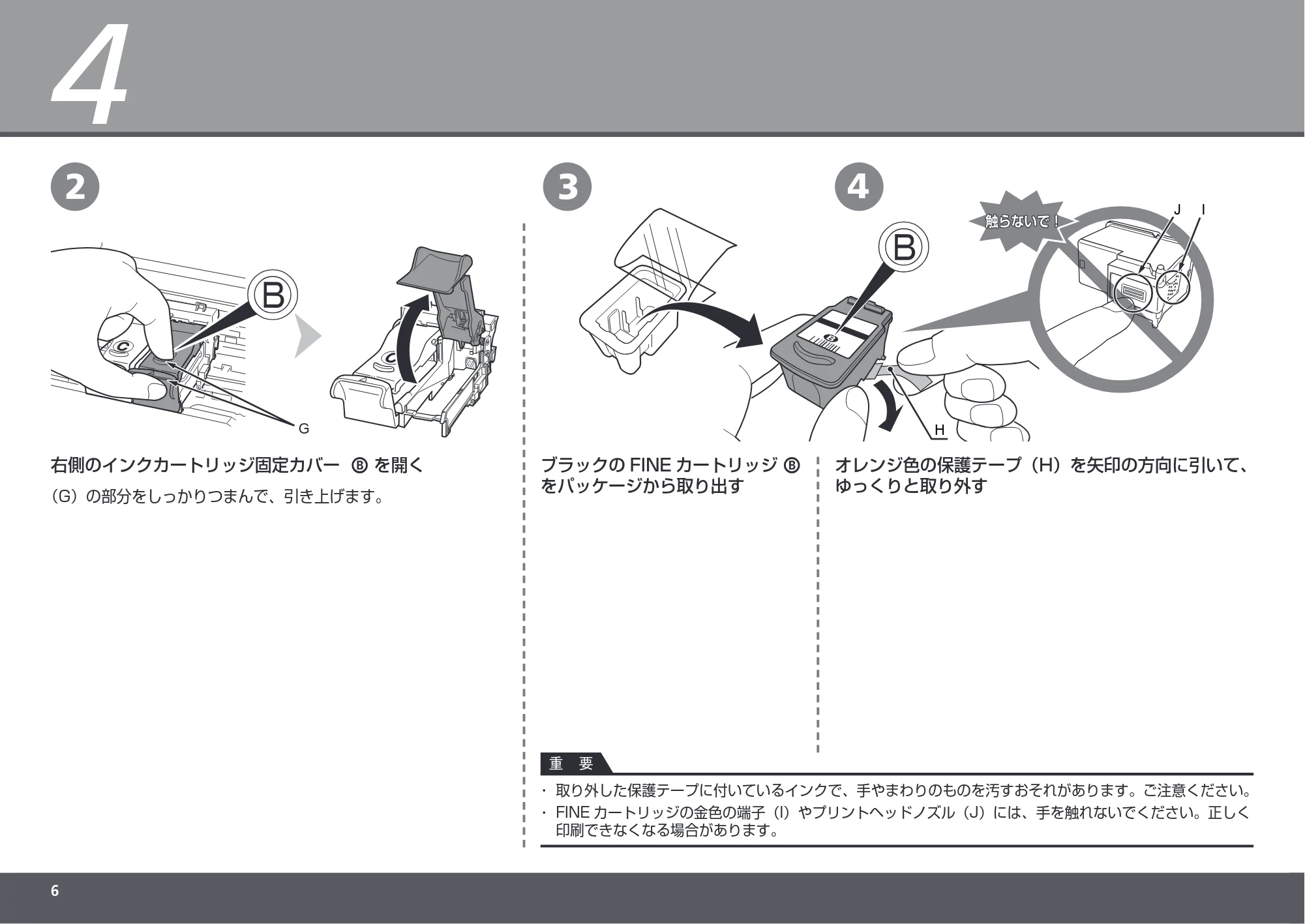キヤノン PIXUS MP270 かんたんスタートガイド (PDF形式/3.34Mバイト) — 原本ページ — 8ページ
