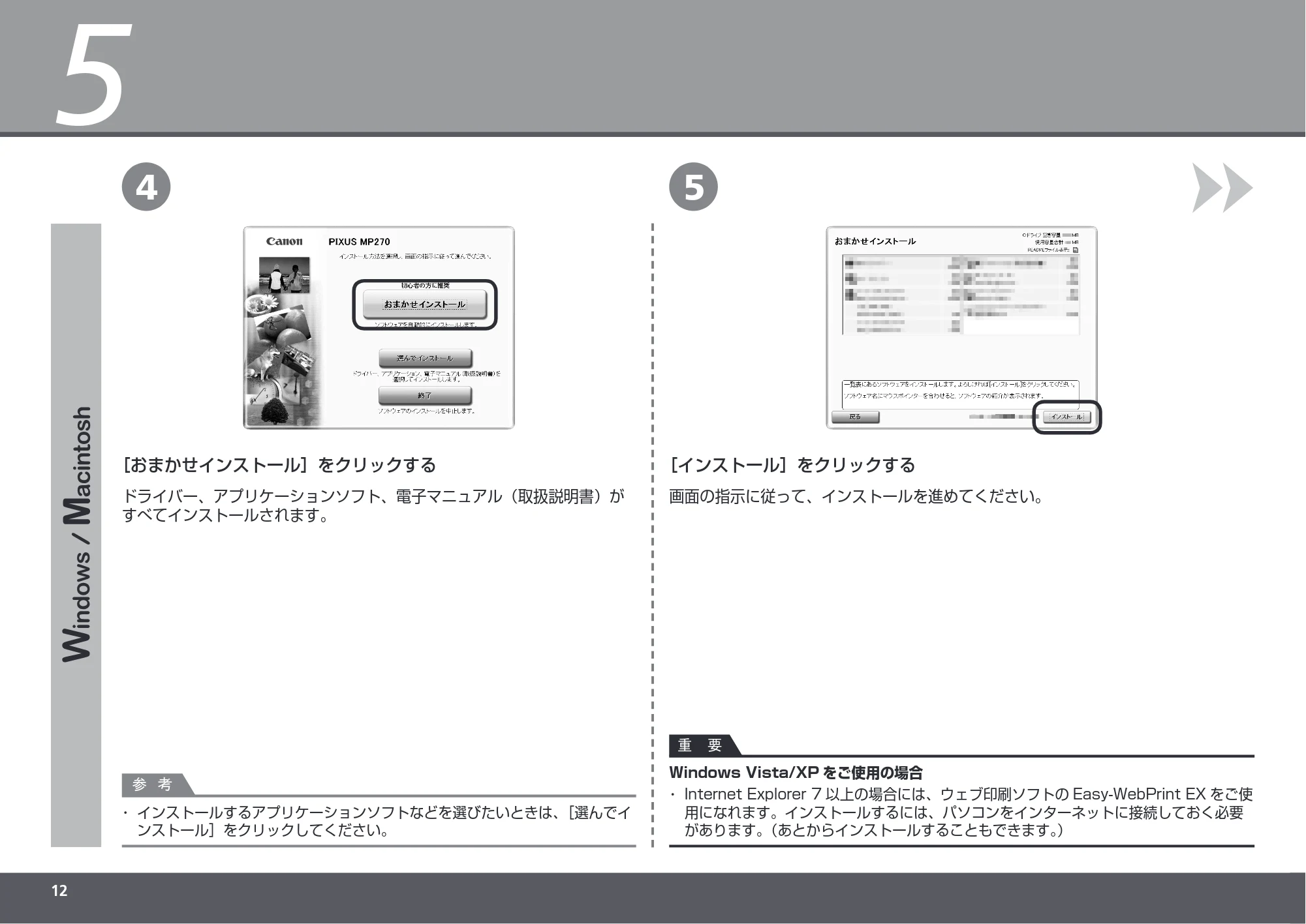 キヤノン PIXUS MP270 かんたんスタートガイド (PDF形式/3.34Mバイト) — 原本ページ — 14ページ