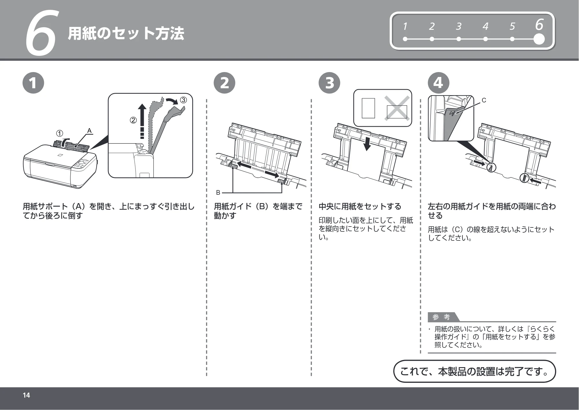 キヤノン PIXUS MP270 かんたんスタートガイド (PDF形式/3.34Mバイト) — 用紙のセット方法 — 原本ページ — 16ページ