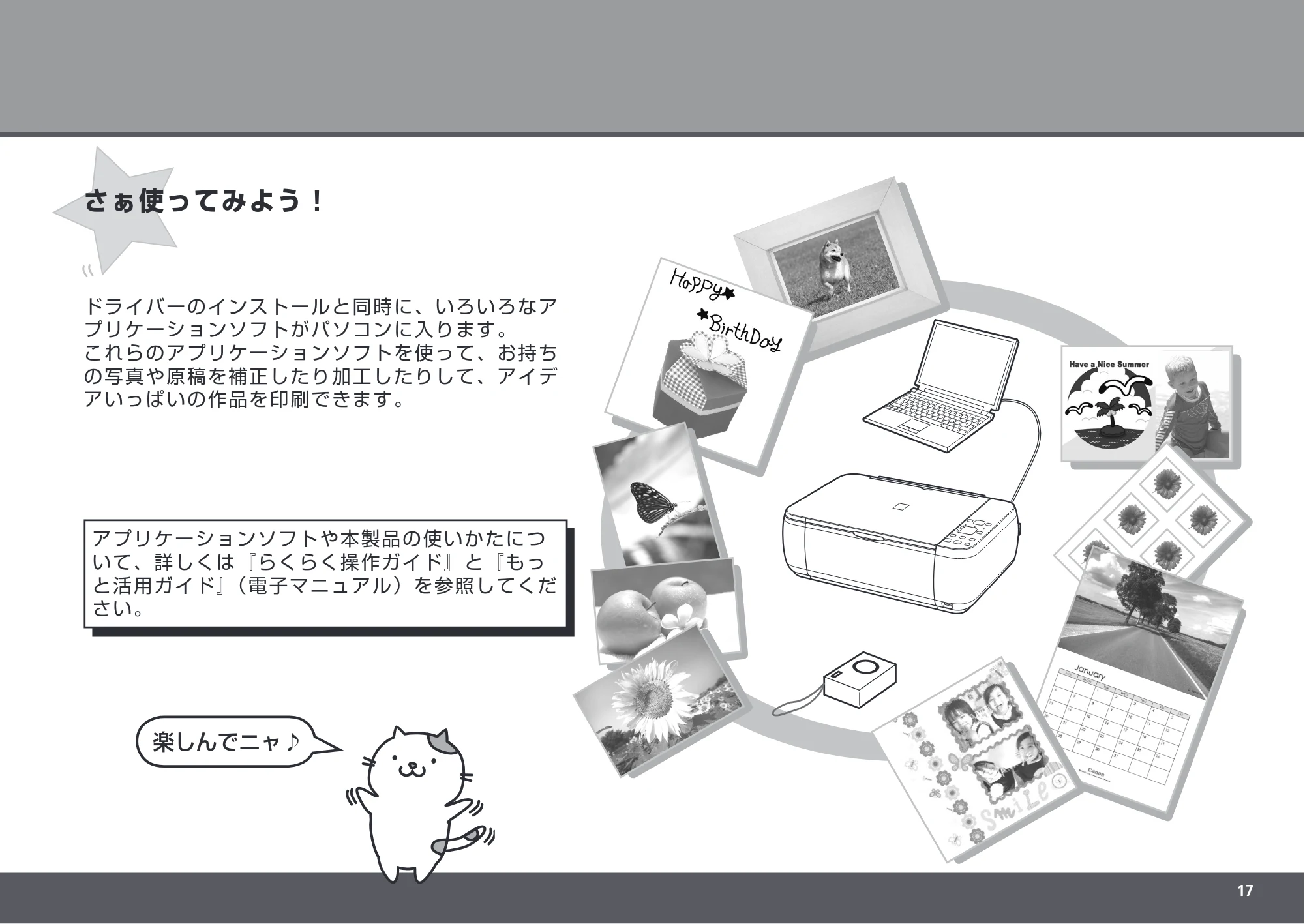 キヤノン PIXUS MP270 かんたんスタートガイド (PDF形式/3.34Mバイト) — 原本ページ — 19ページ